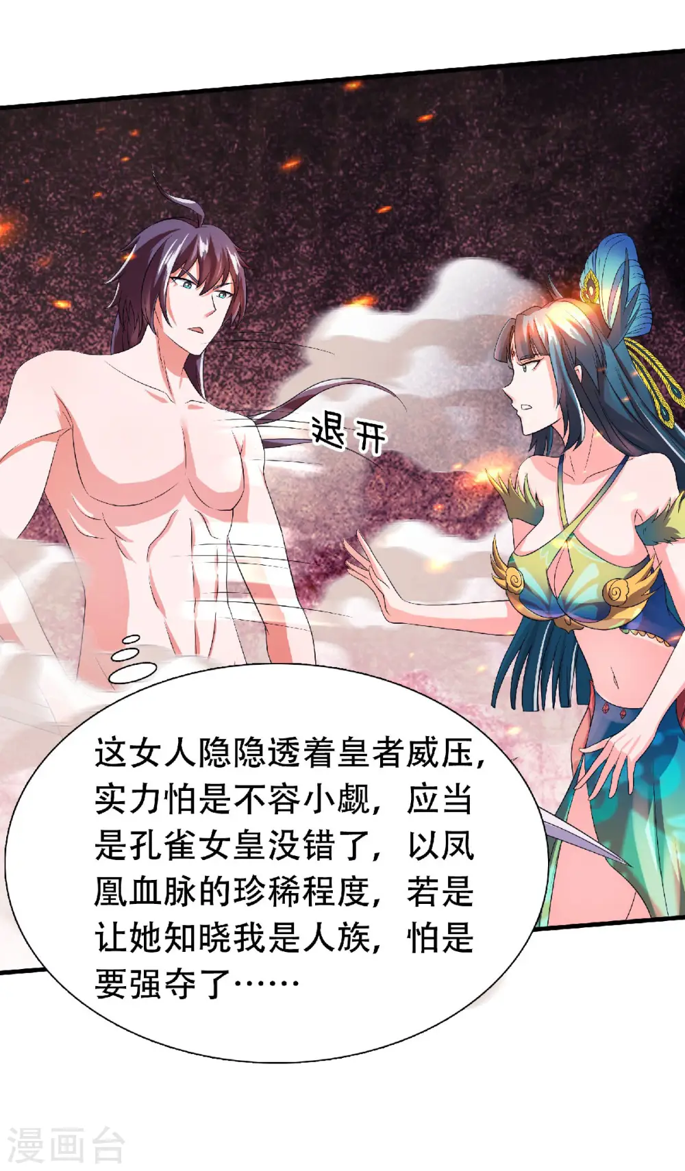 第79话 你想以下犯上？6