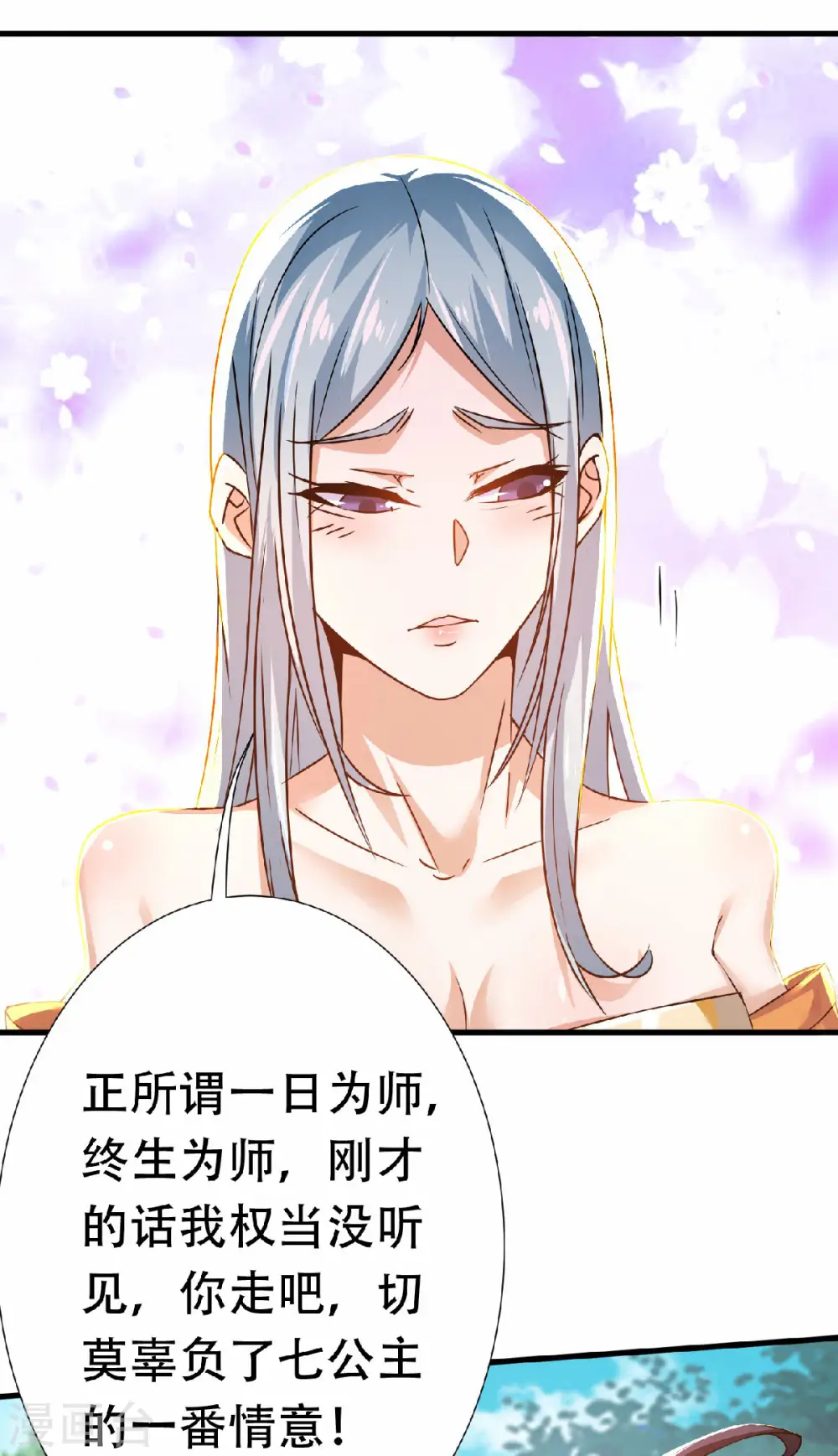 第53话 天大的机缘3