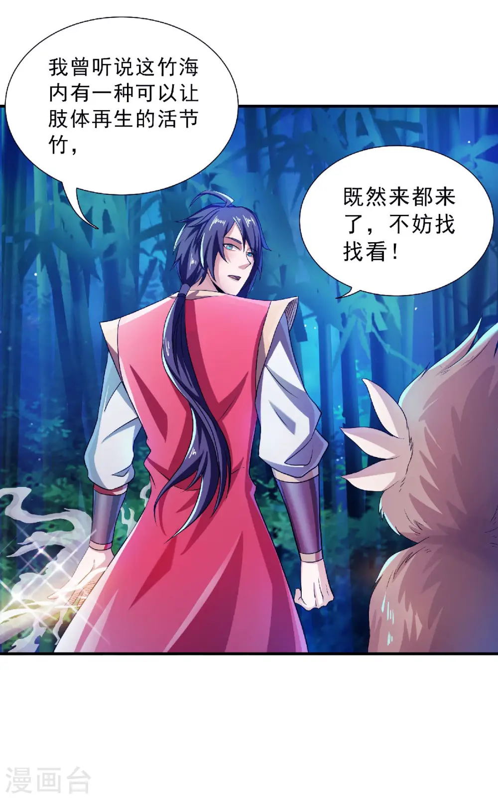 第69话 再捅蚂蚁窝19