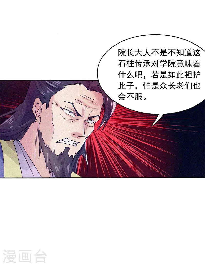 第55话 无耻长老，抢夺传承24