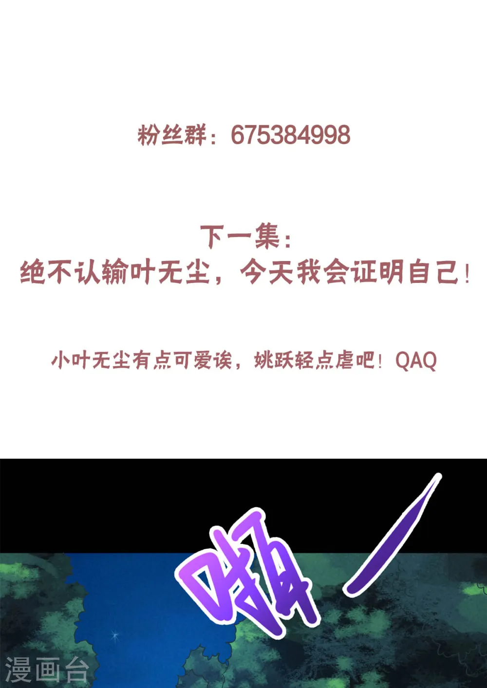 第46话 极致嚣张，让你三招！48