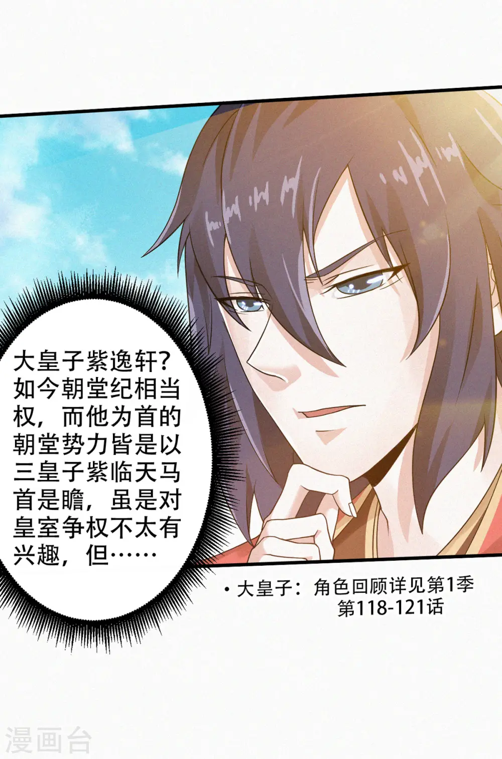 第38话 美人入我怀14