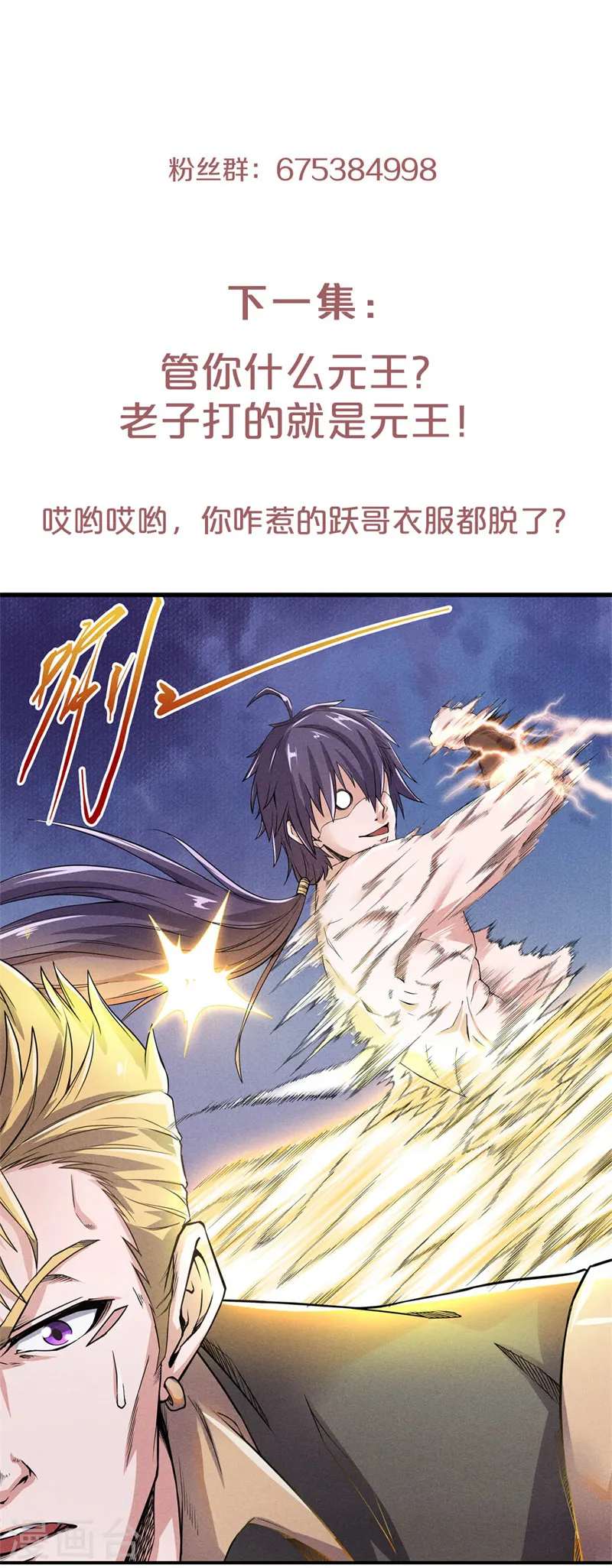 第50话 老子打的就是元王26