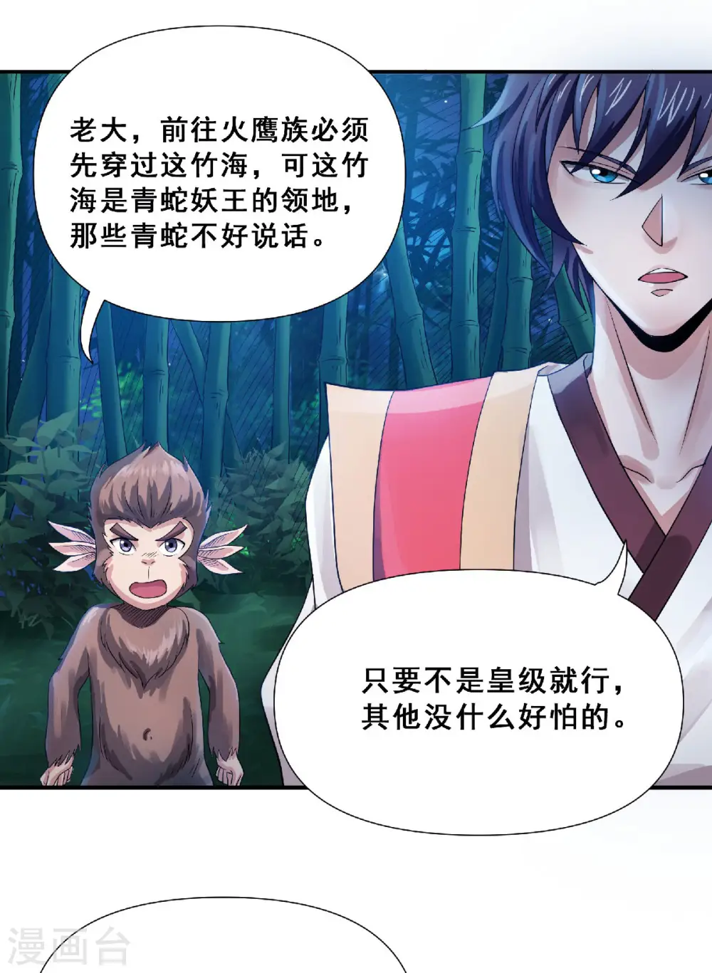 第68话 青蛇王23
