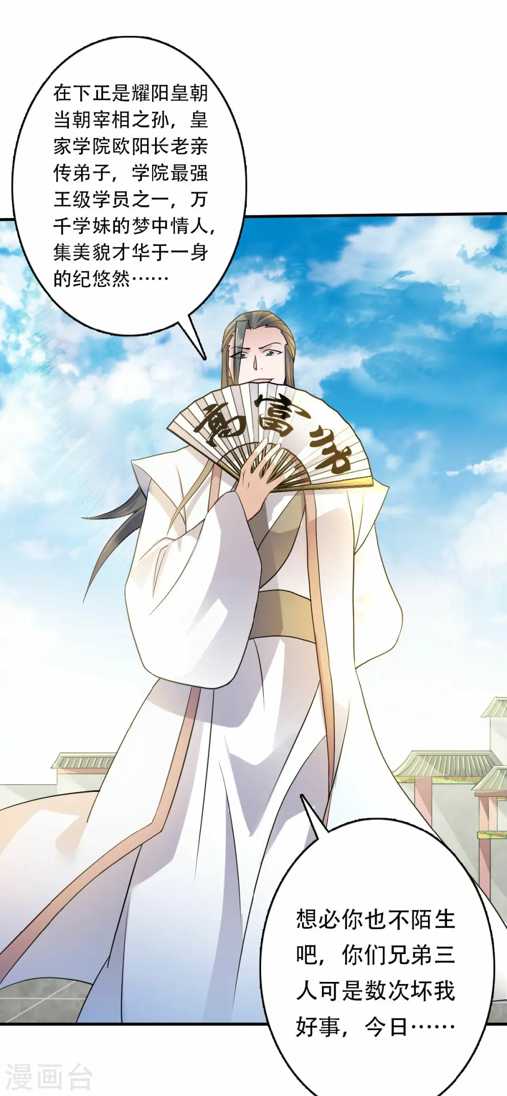 第43话 装逼怪大战骚话精13