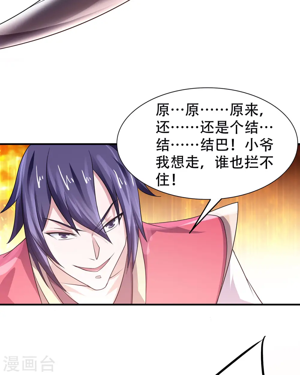 第69话 再捅蚂蚁窝33
