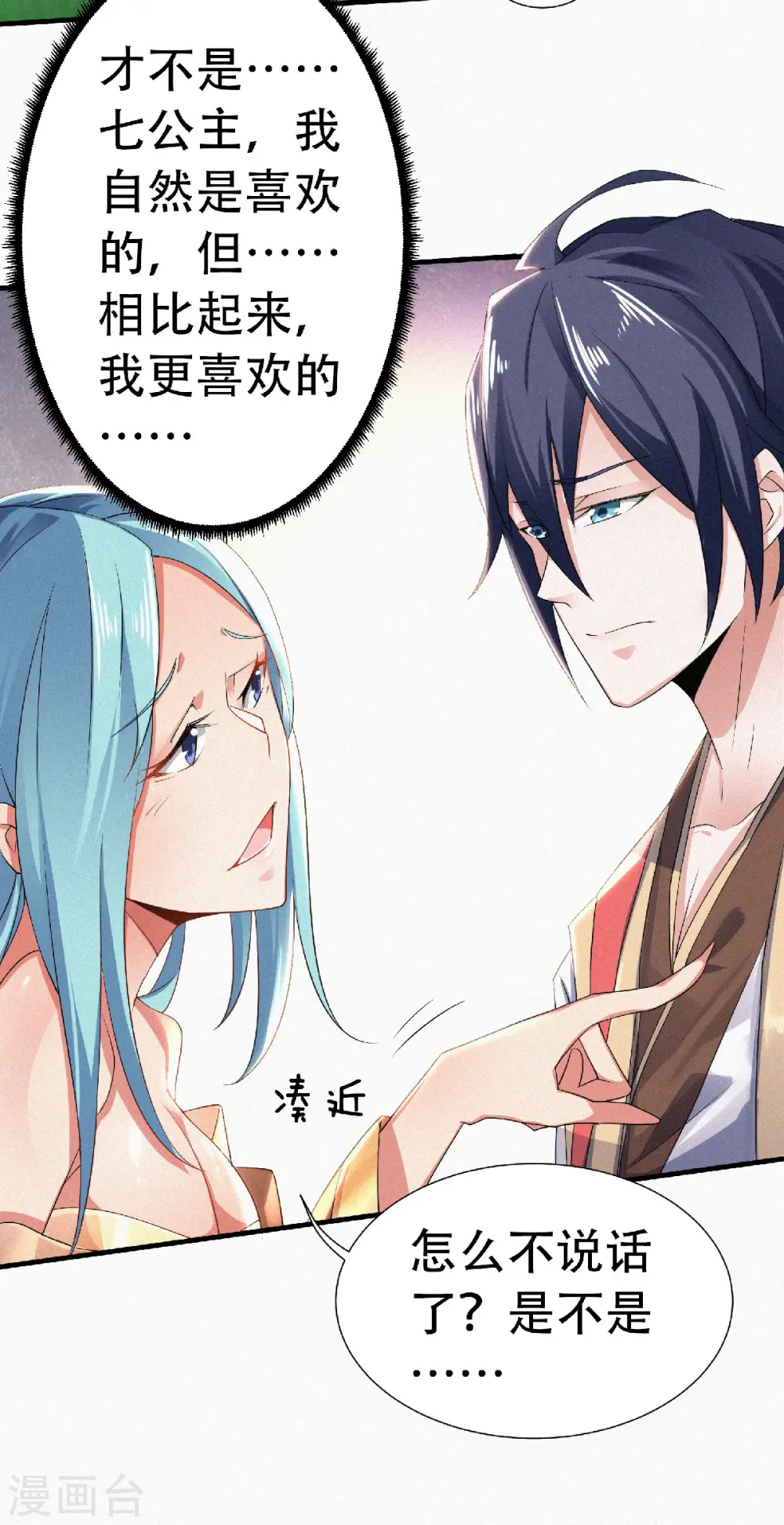 第52话 对美女师父的深情告白14