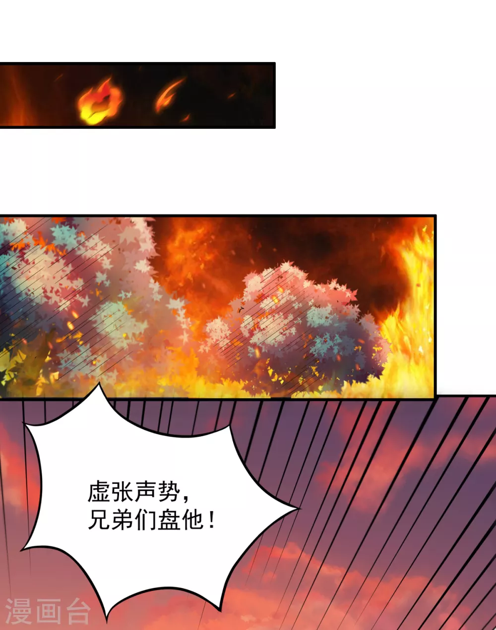 第8话 兄弟们盘他7