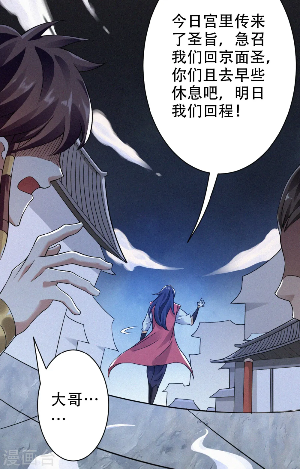 第36话 姚跃面圣，恶相抢功13
