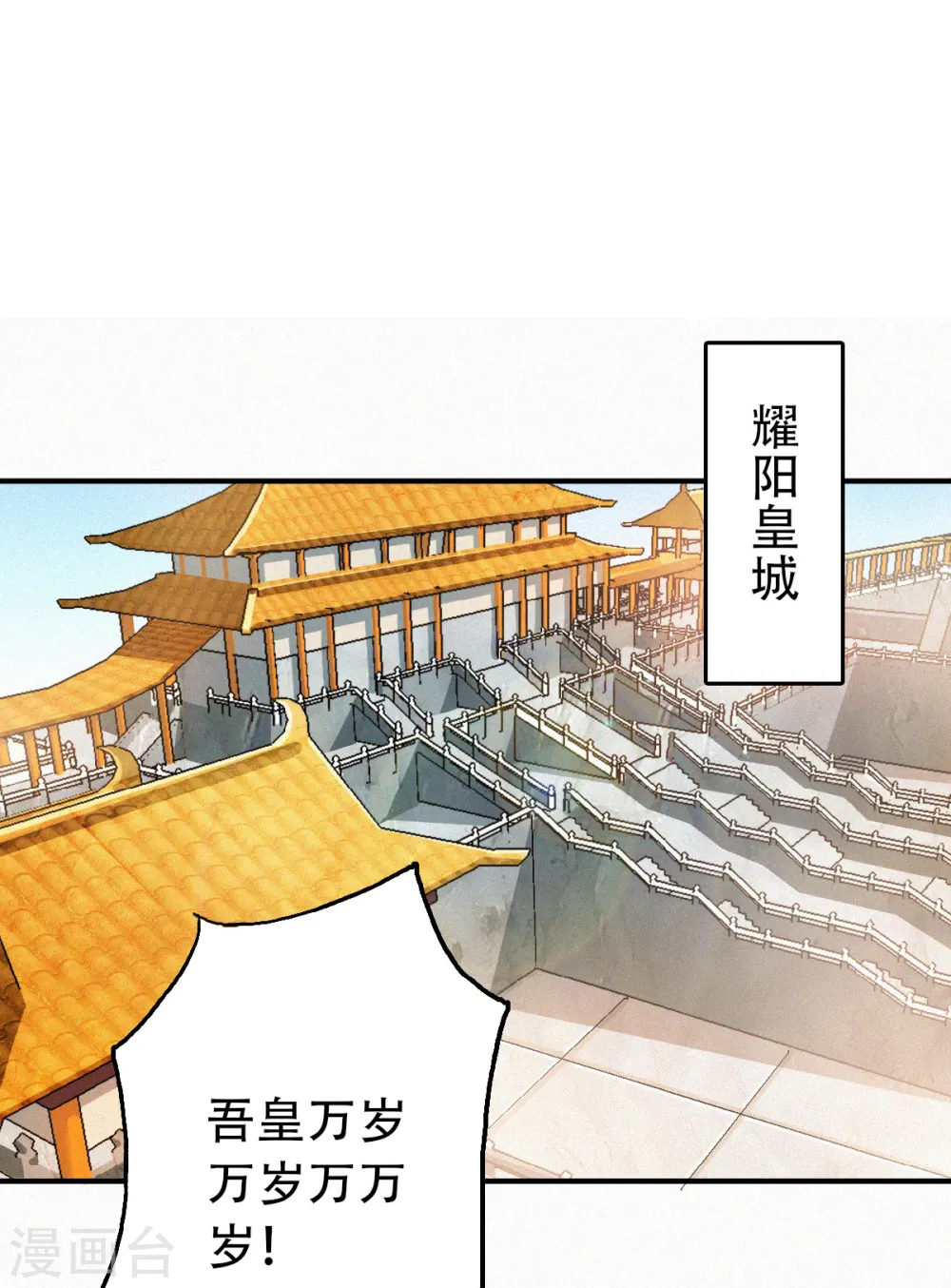 第36话 姚跃面圣，恶相抢功31