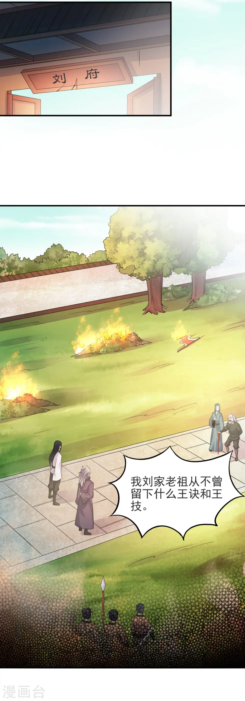 第14话 是谁这么不要脸8
