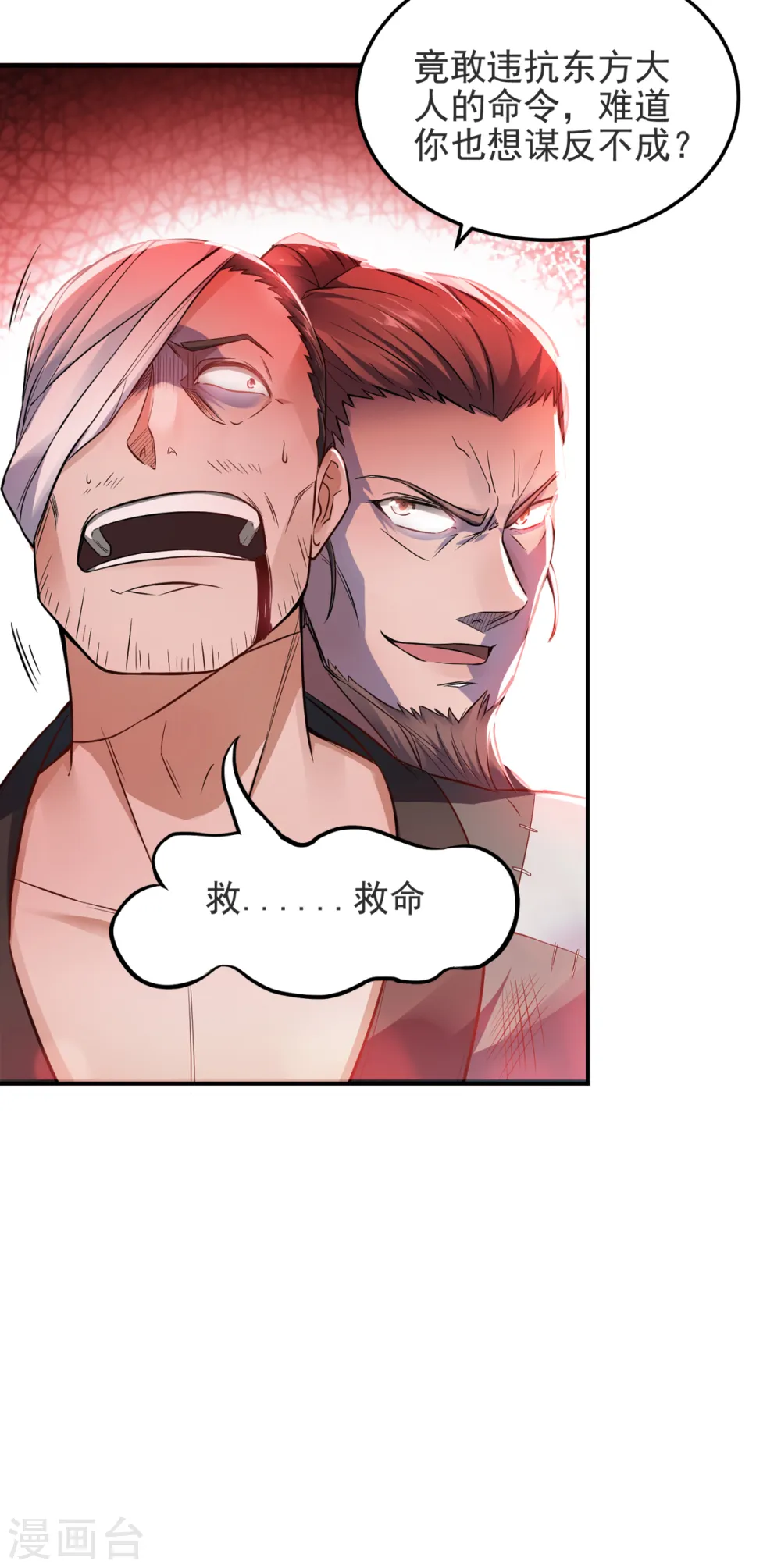 第17话 这是谋反！5