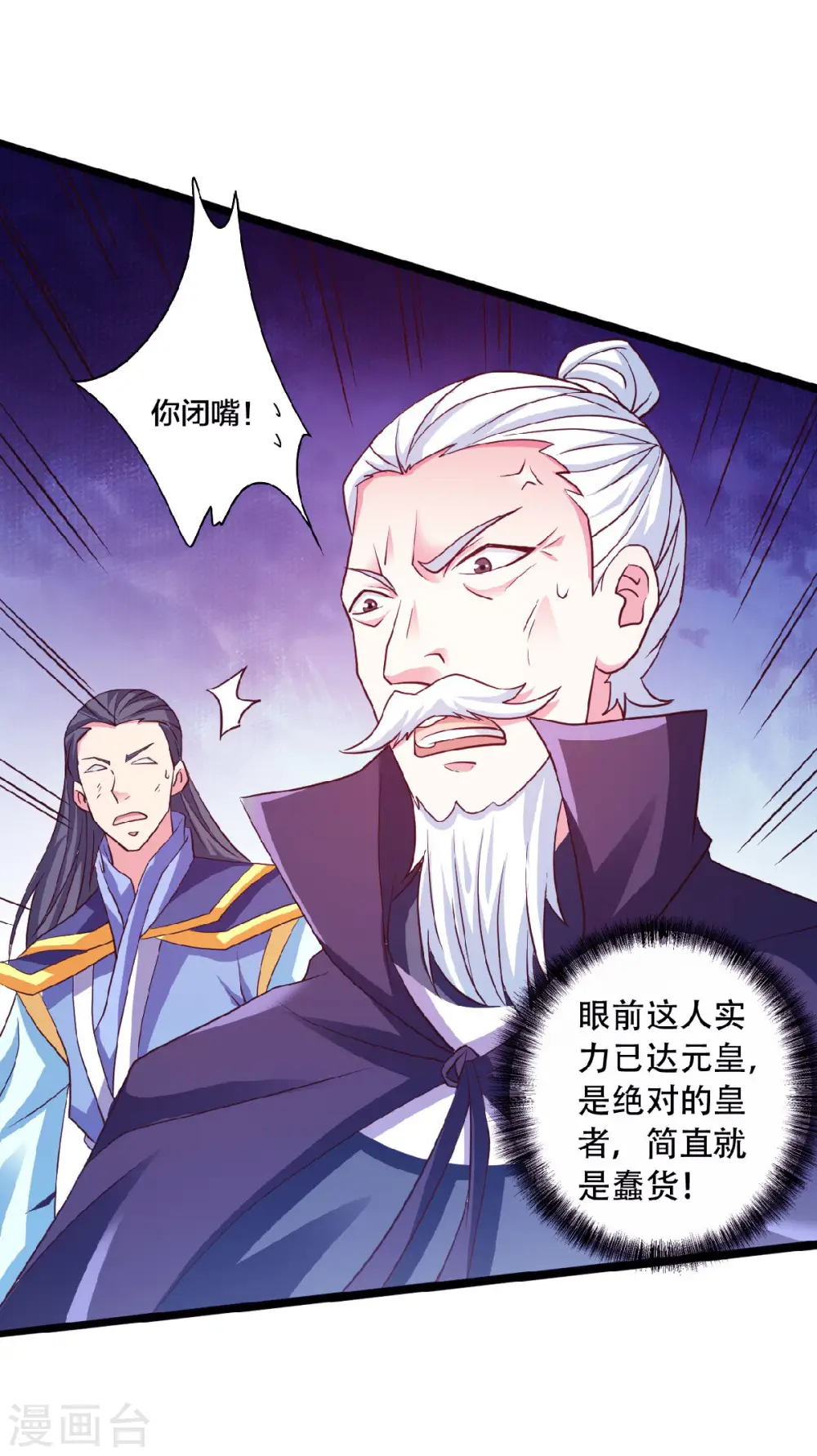 第61话 皇者归来，震撼全场！23