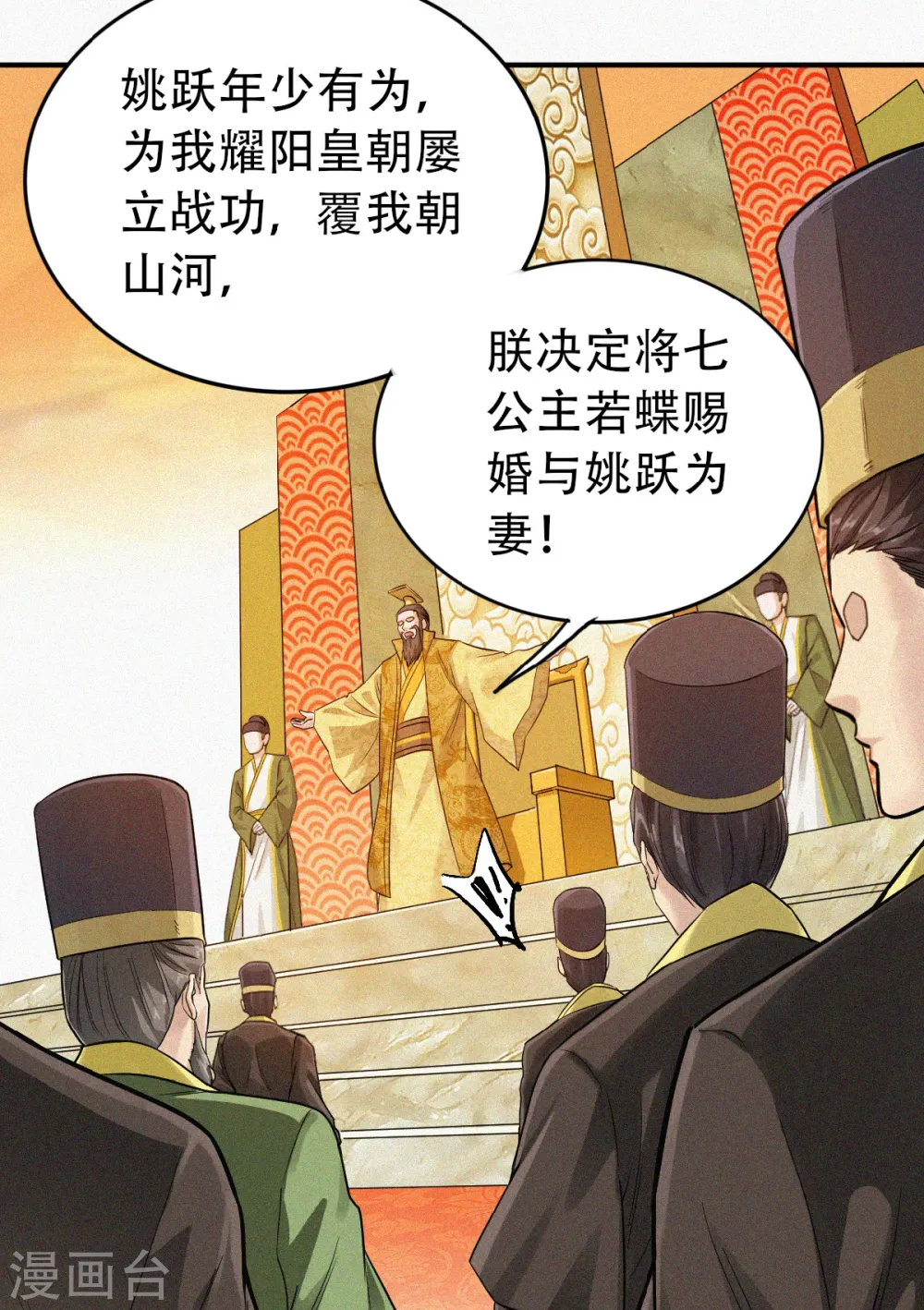 第36话 姚跃面圣，恶相抢功41