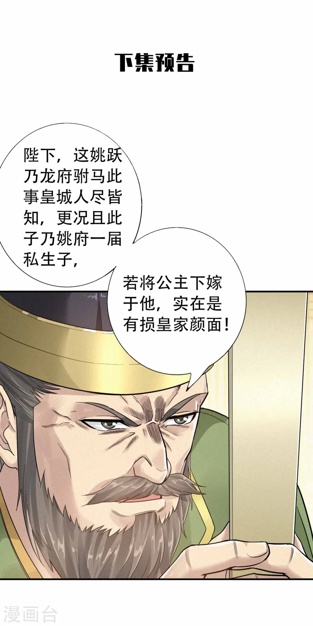 第36话 姚跃面圣，恶相抢功43