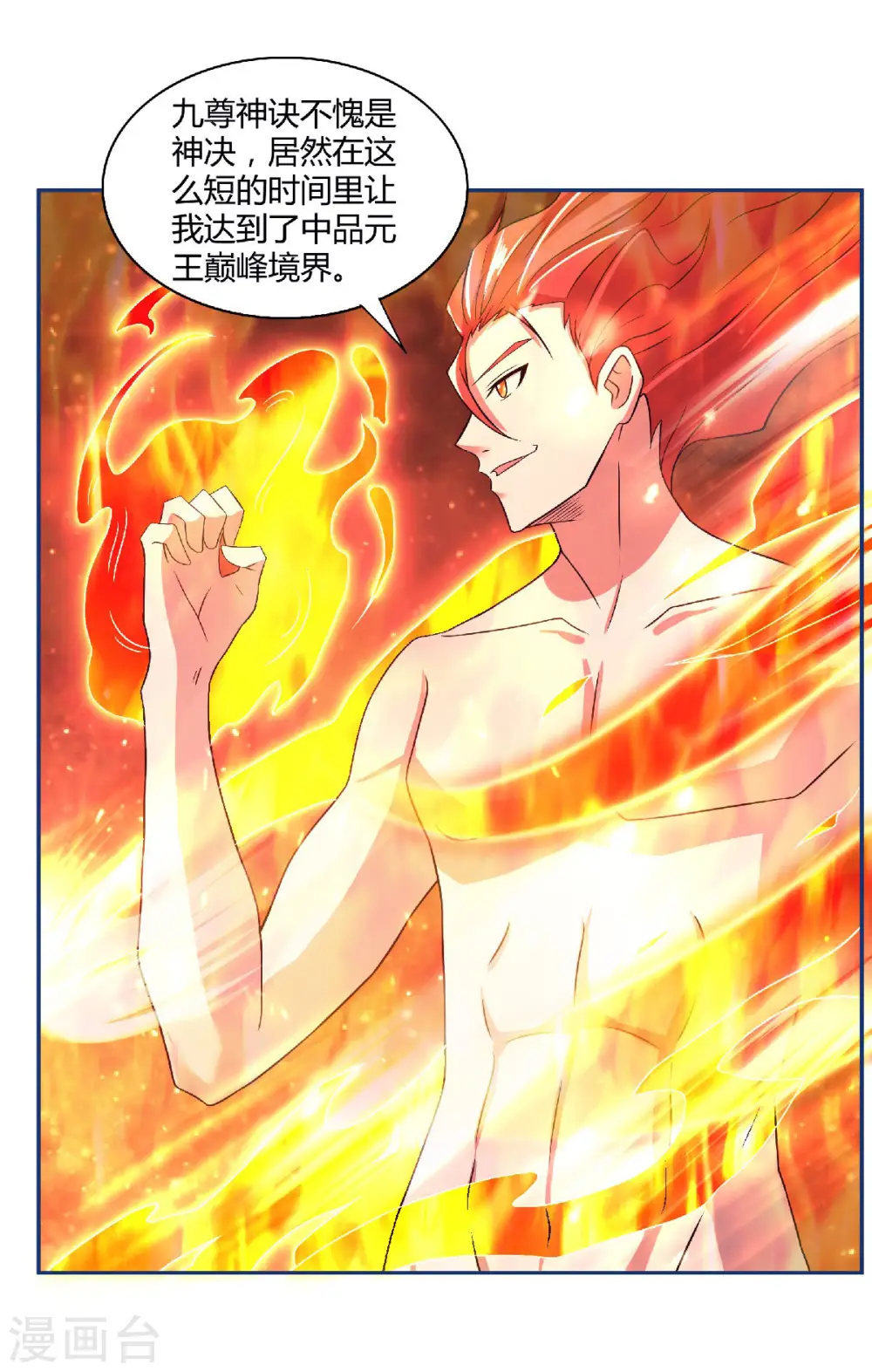 第80话 战胜心魔，回归！11