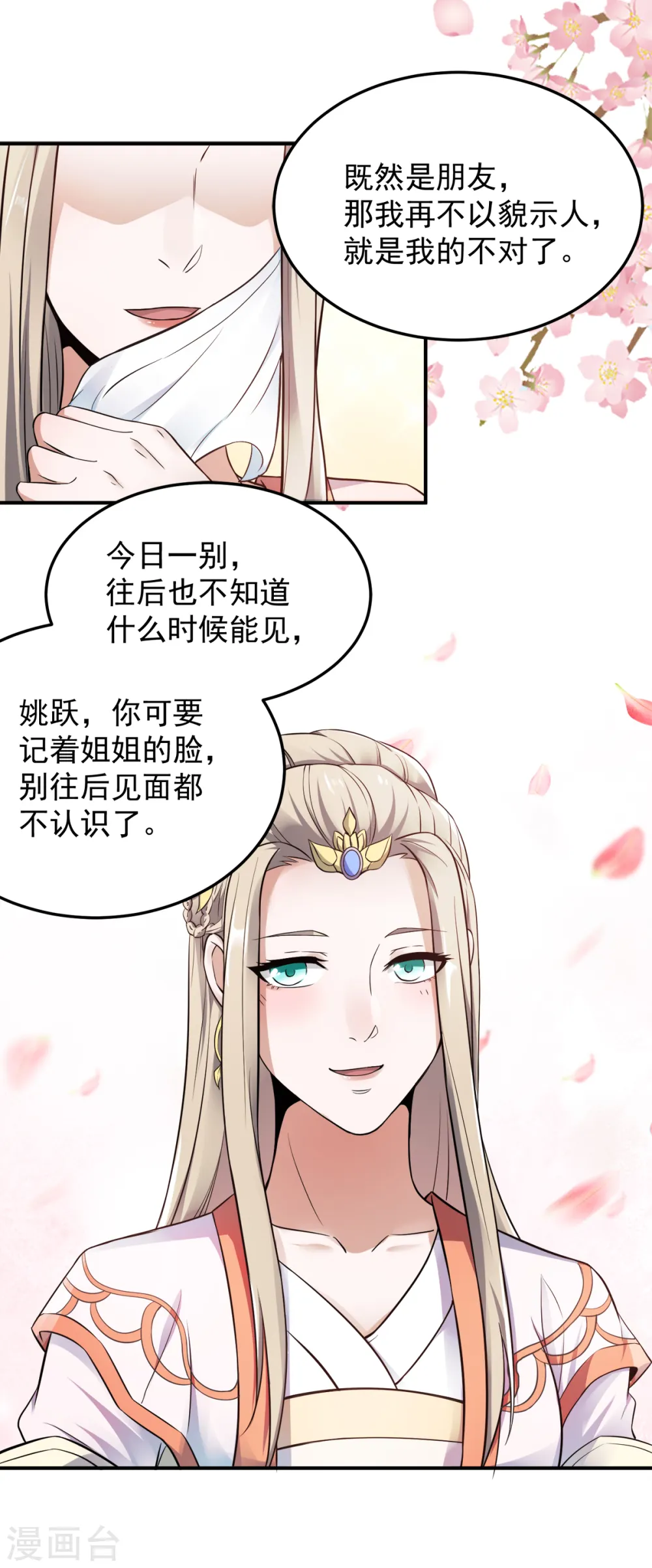 第12话 你要记着姐姐我22