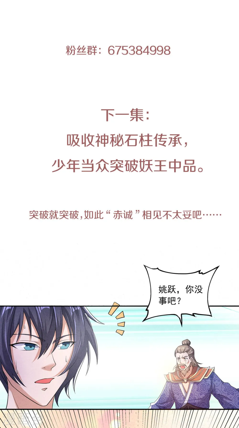 第53话 天大的机缘36