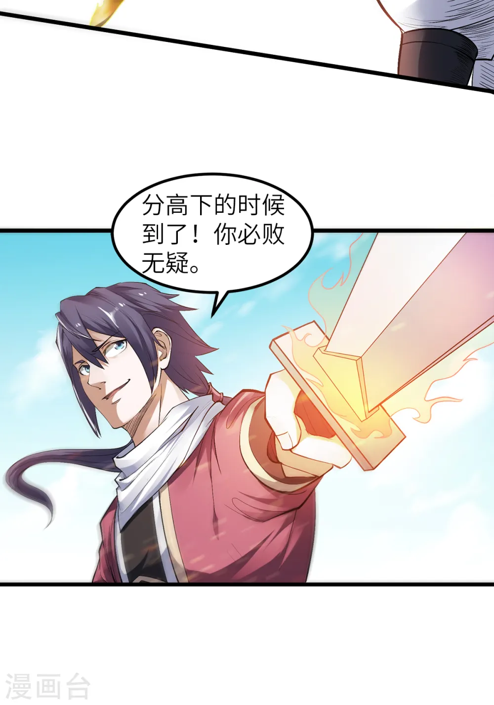 第21话 你必败无疑！29