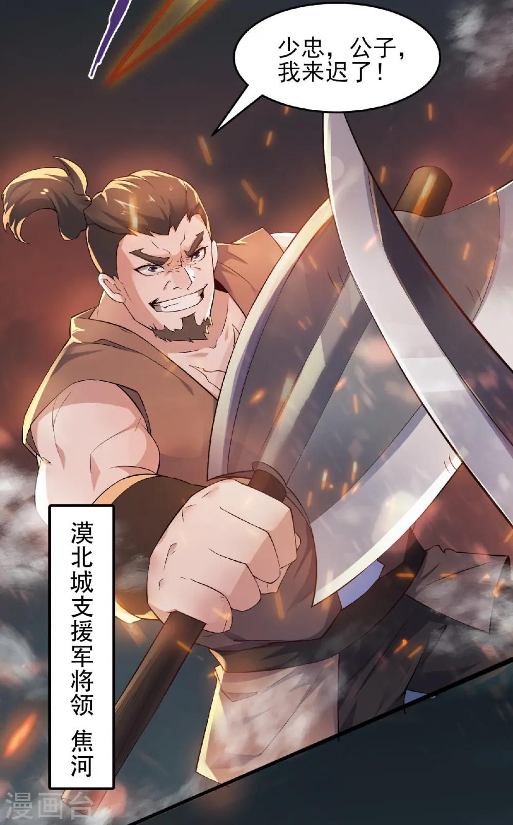 第32话 忠伯战死，妖王渡劫4