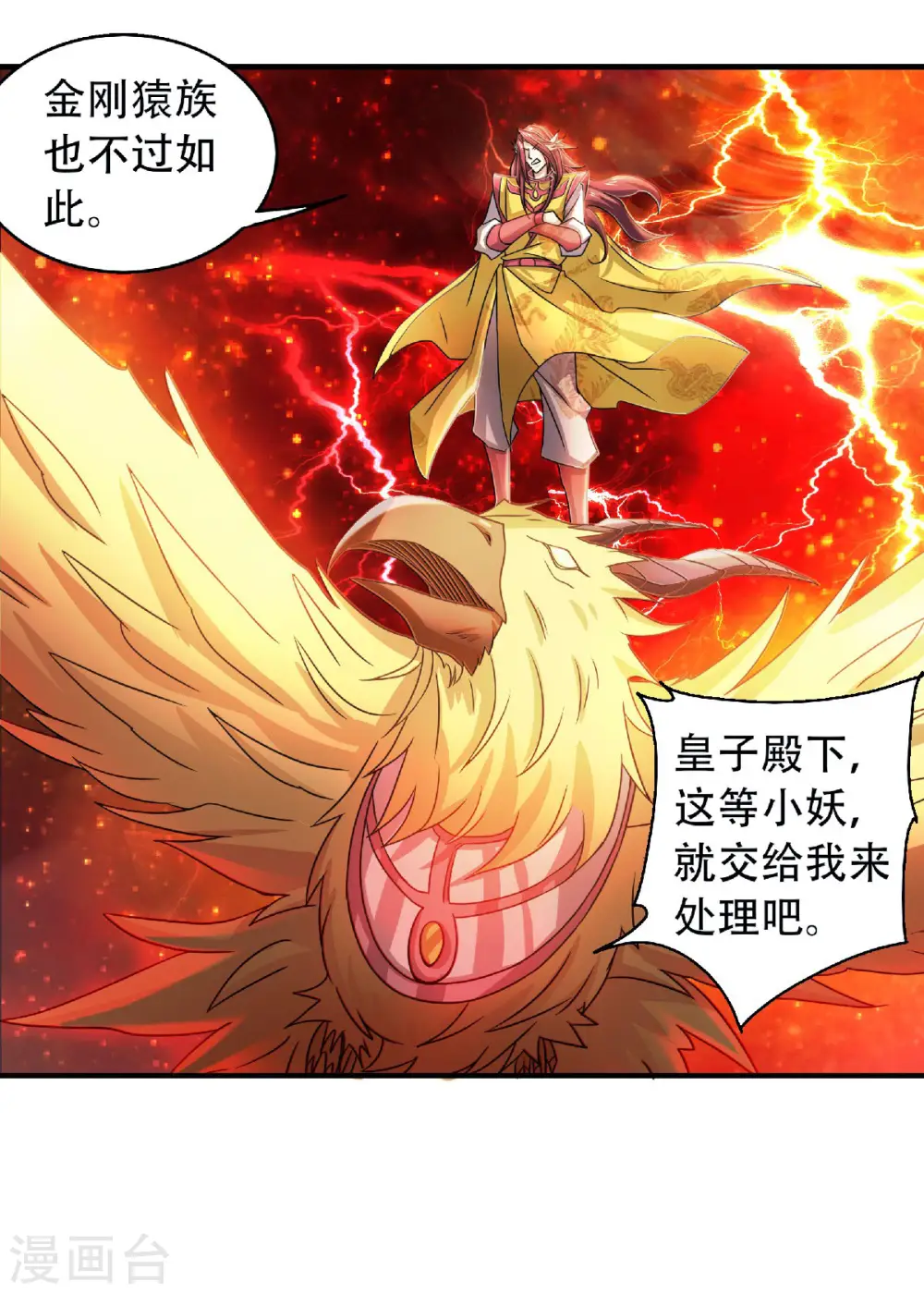 第76话 谁才是天空霸主？7