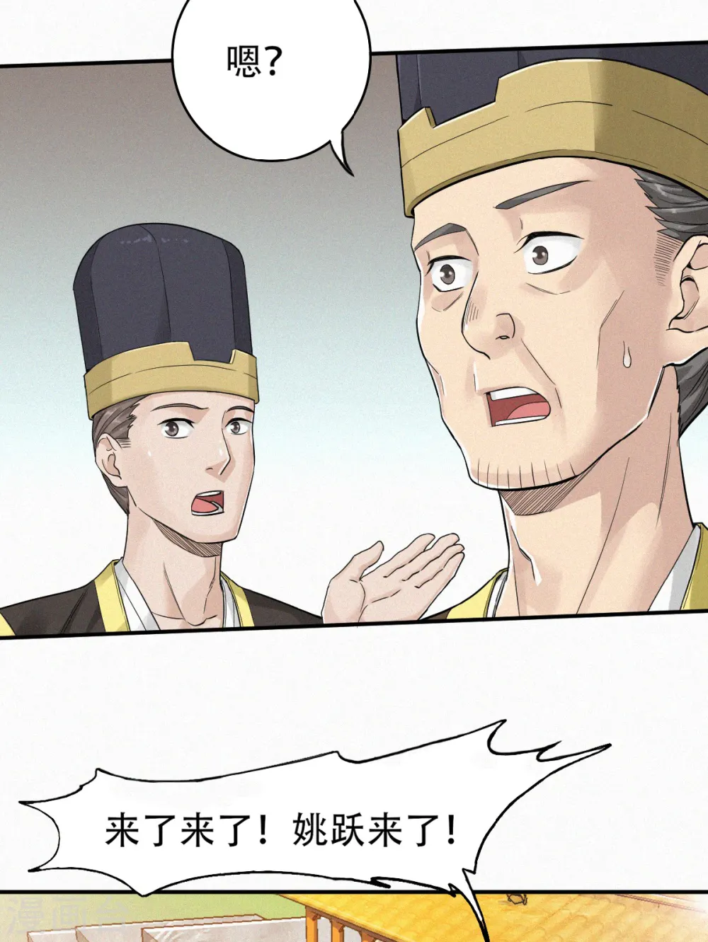 第36话 姚跃面圣，恶相抢功35