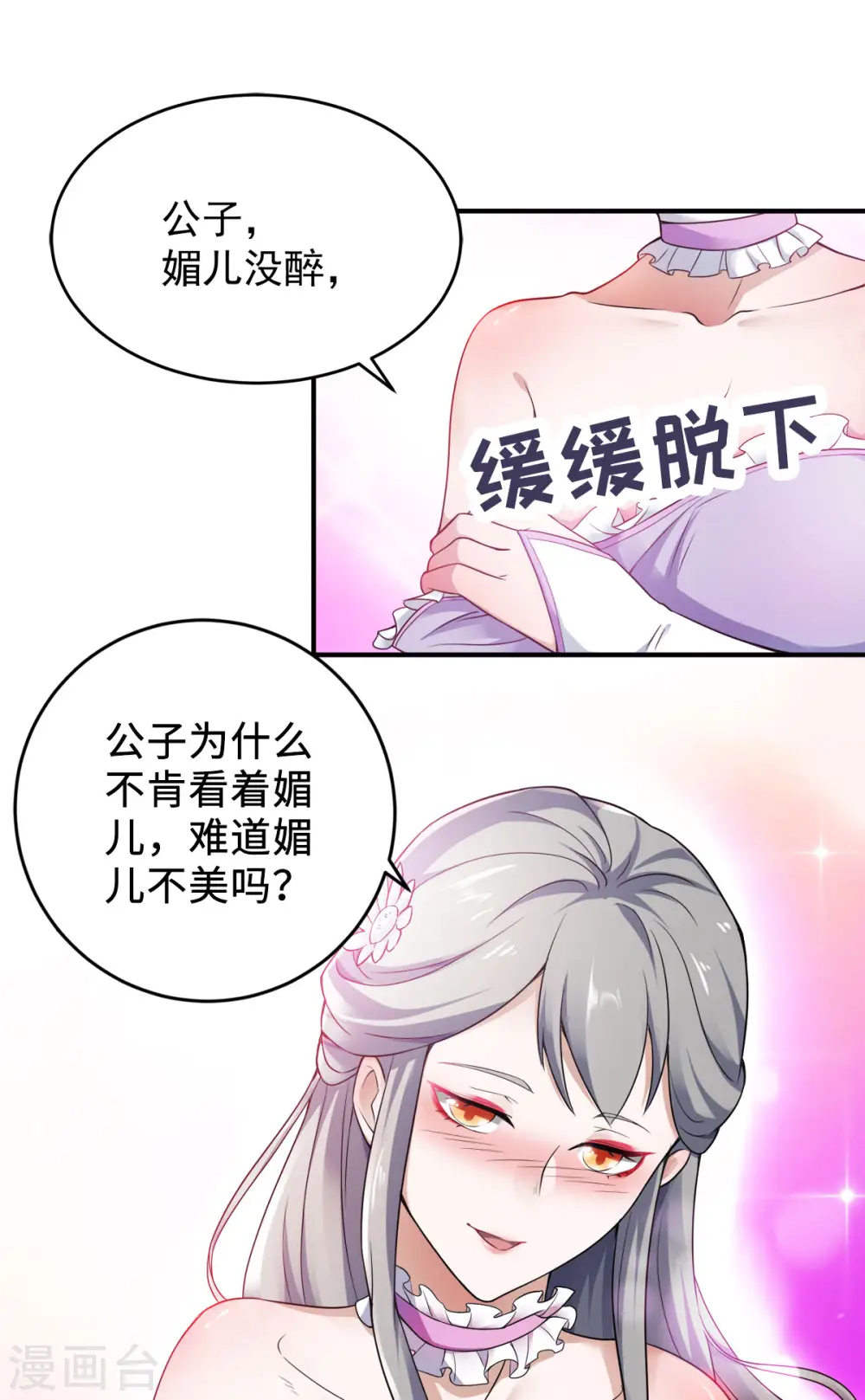 第10话 噬阳媚术24