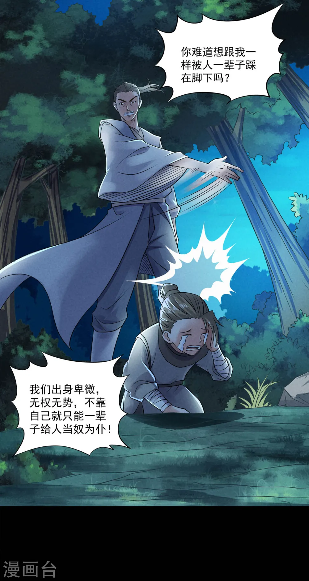 第46话 极致嚣张，让你三招！49