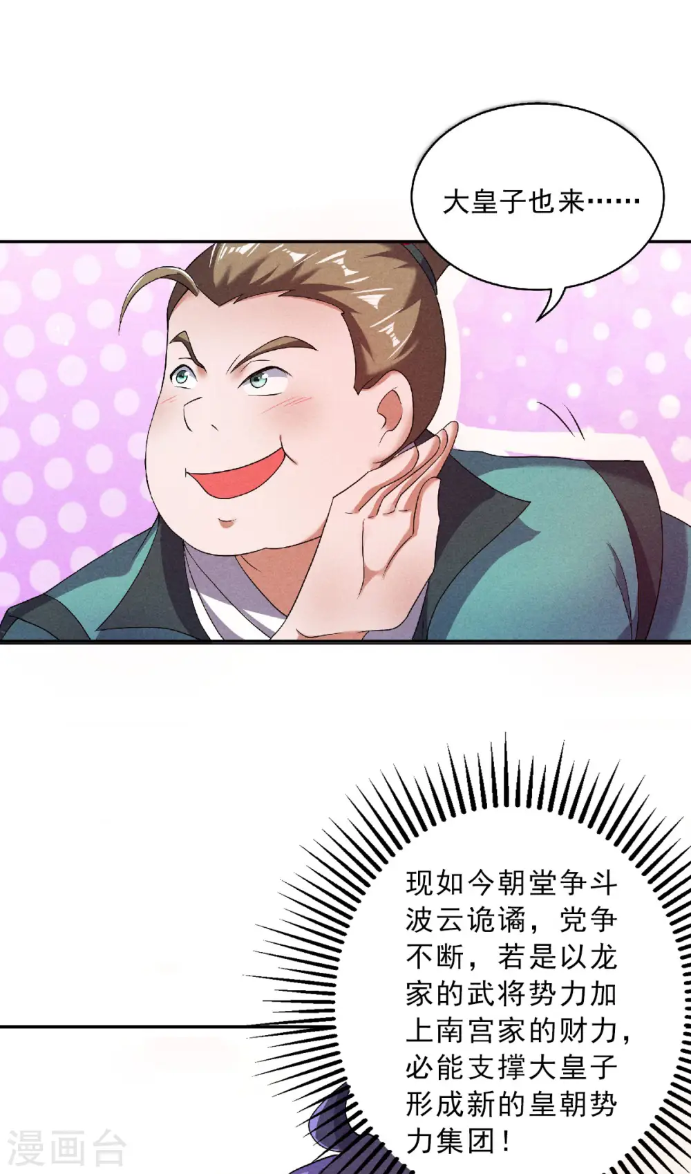 第56话 危机与布局16