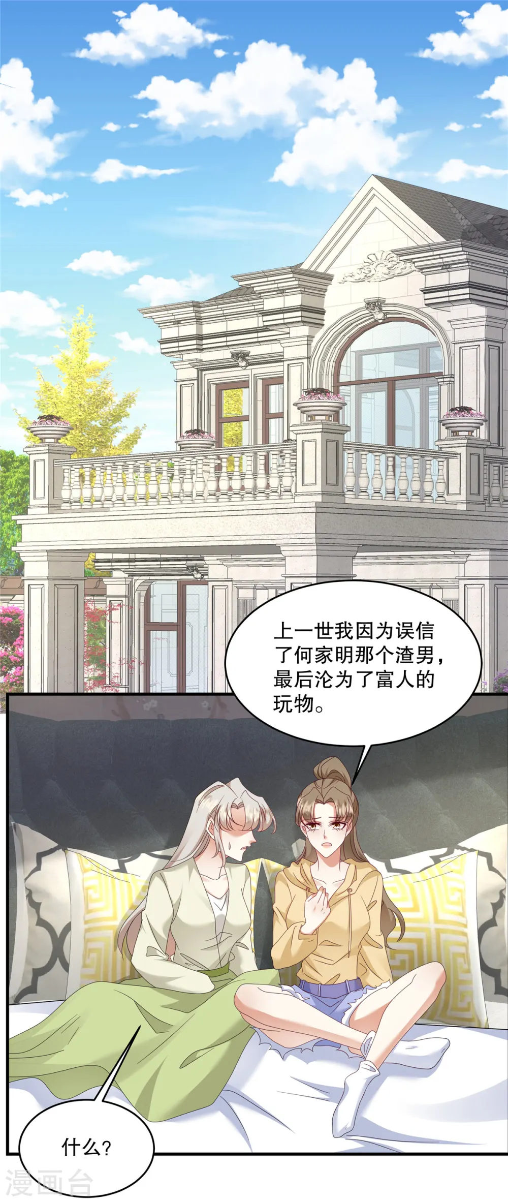 第52话 她也是重生的？15