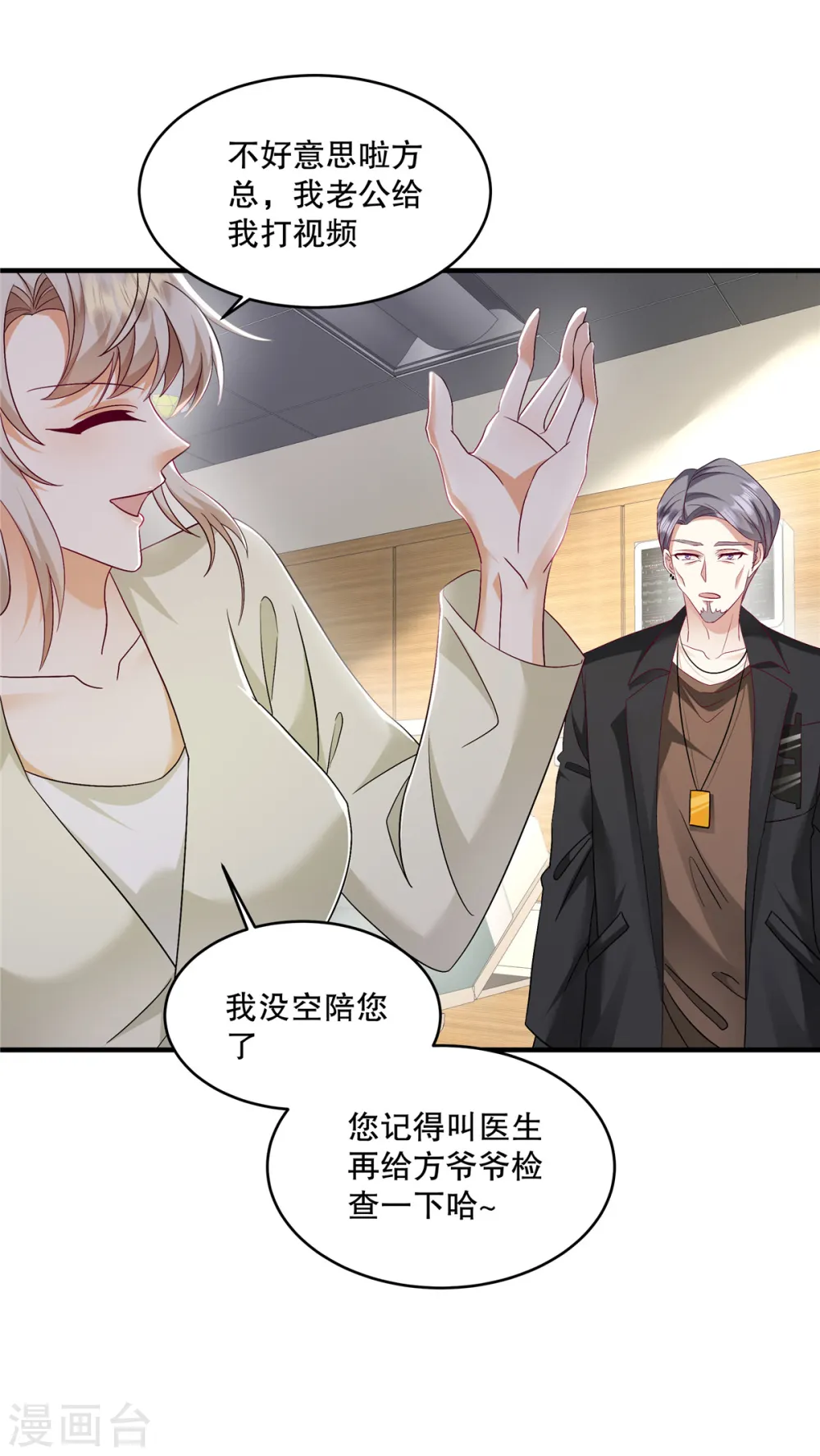 第48话 你倒是直白19