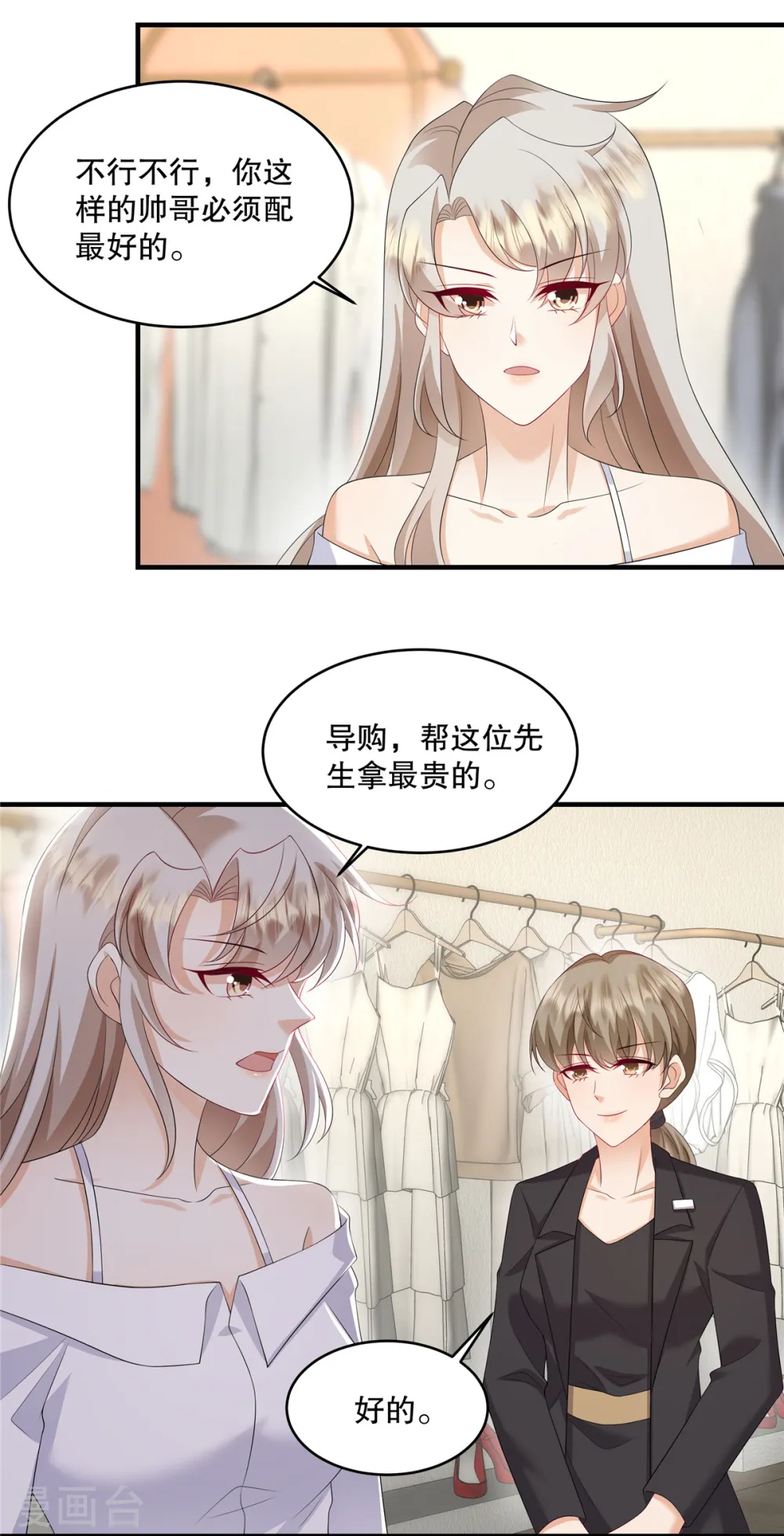 第36话 当然是最贵的咯23