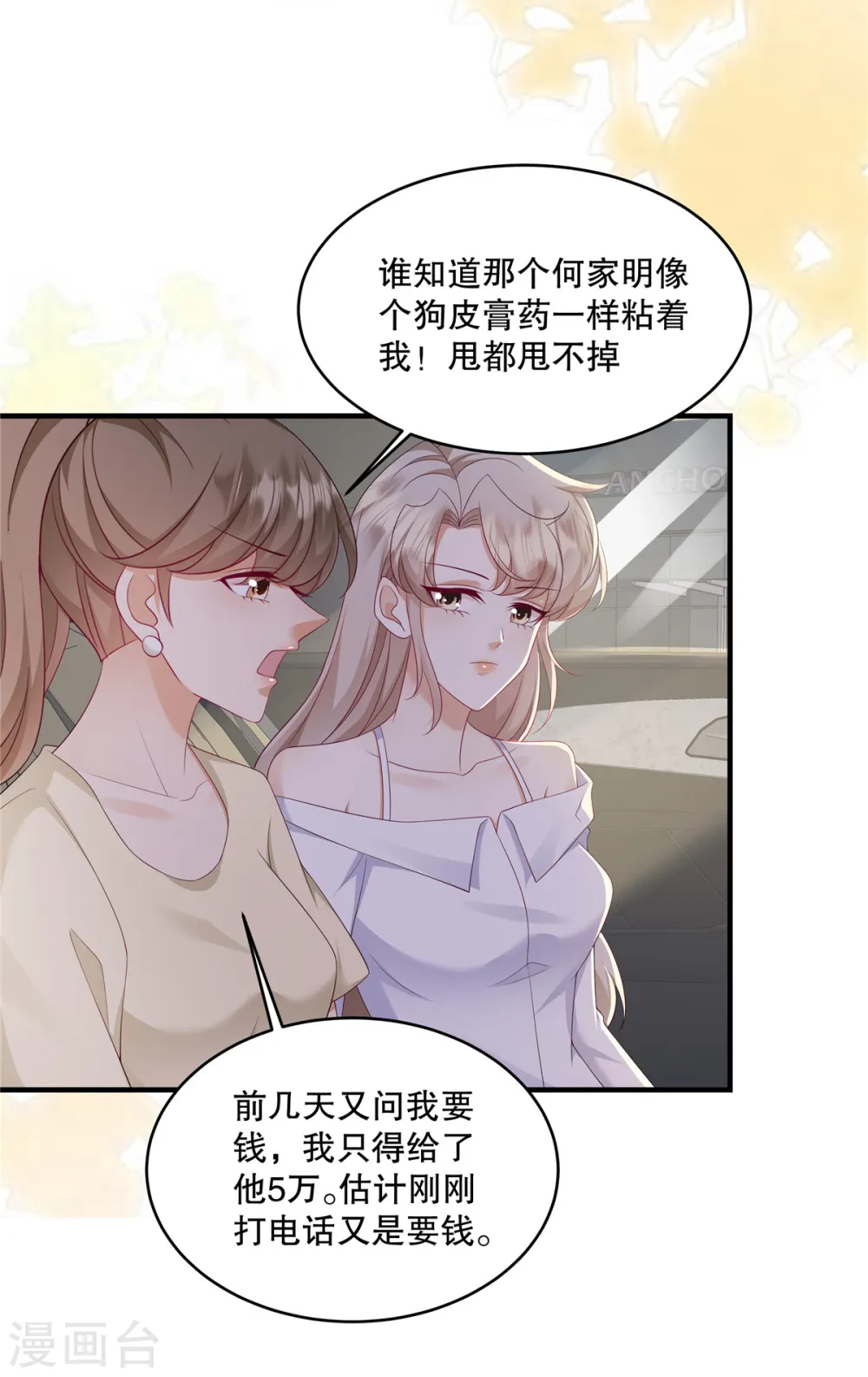 第35话 叫来就是了，到时候……7