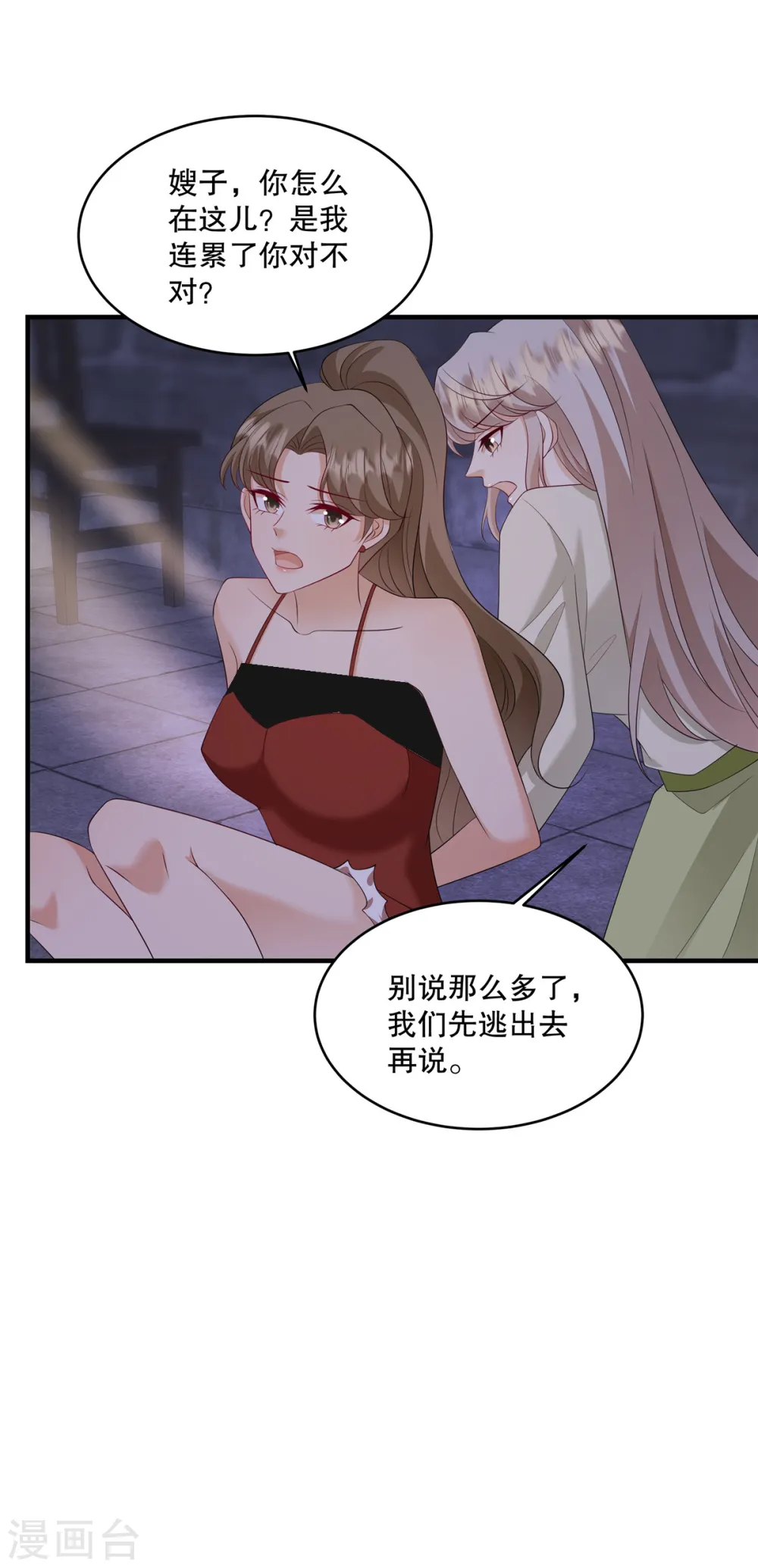 第50话 不如我们做一笔交易吧7
