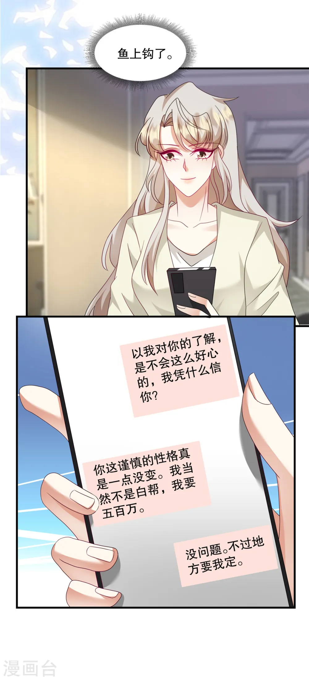 第55话 鱼上钩了15