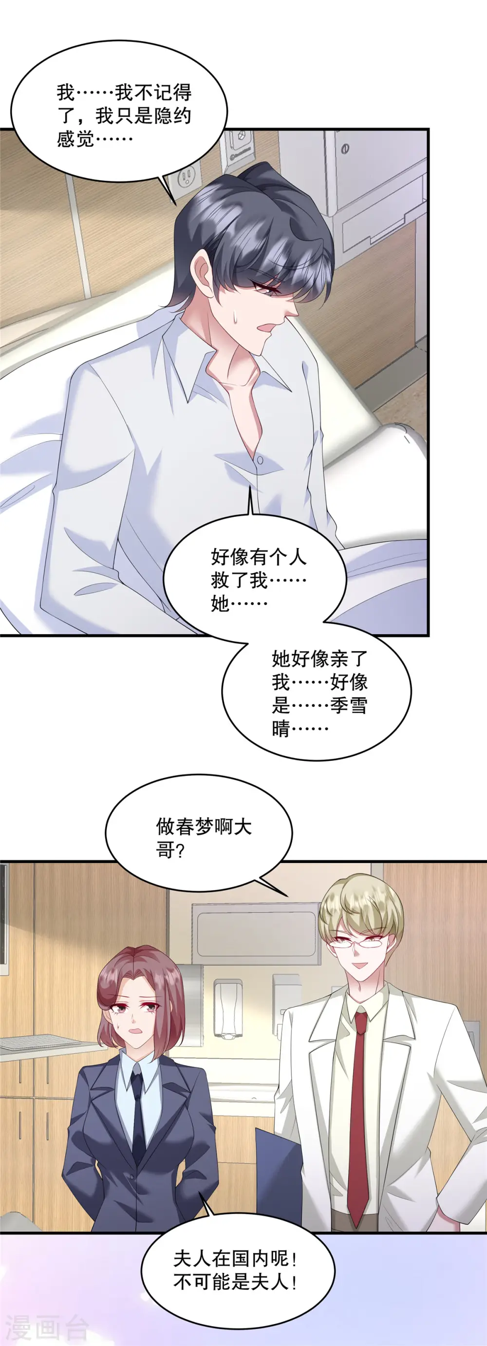 第43话 这回不是开玩笑了21