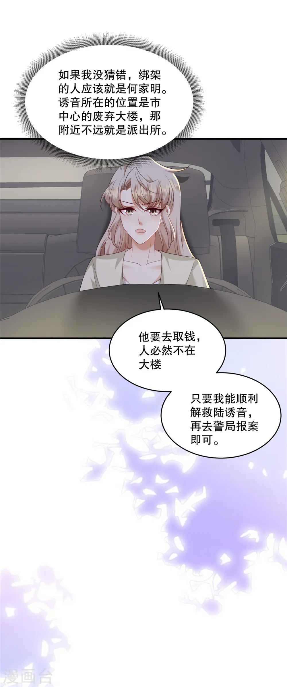 第49话 我知道是谁绑架了她22