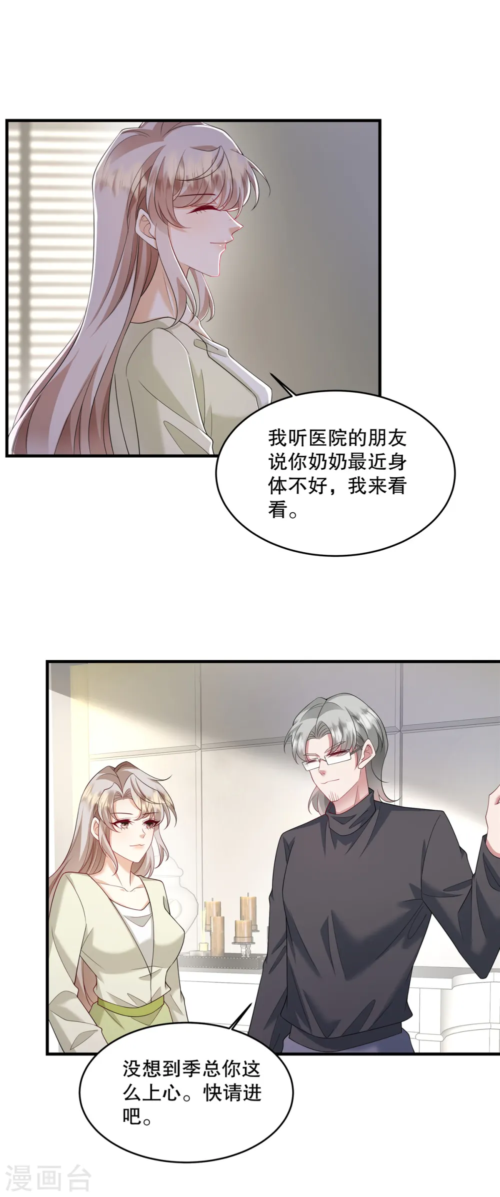 第46话 缠着你啊16