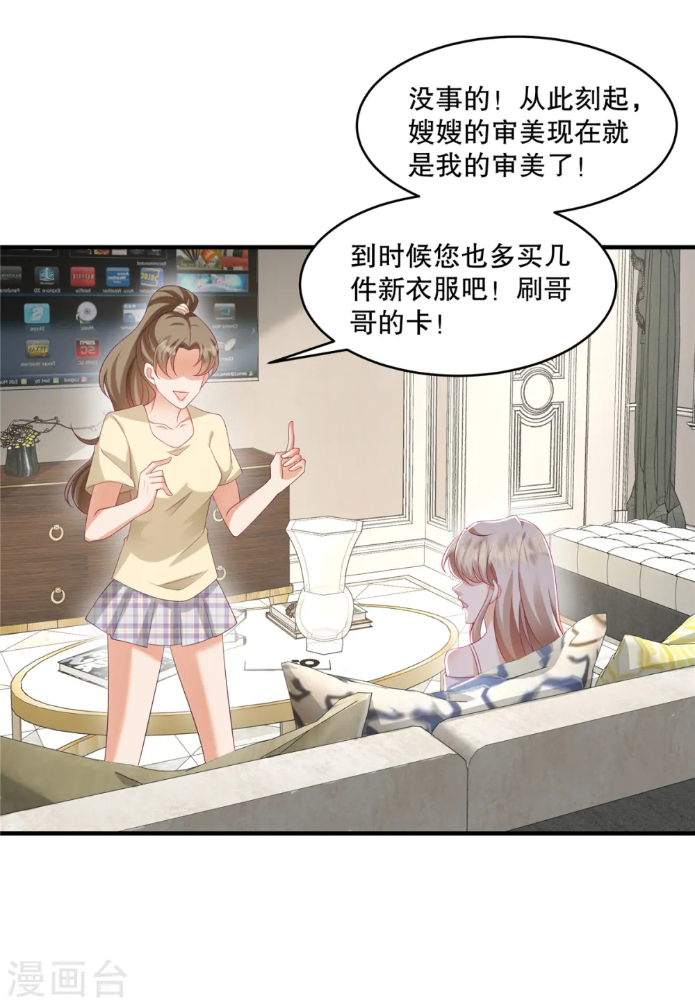 第34话 陪我去逛街好不好？22