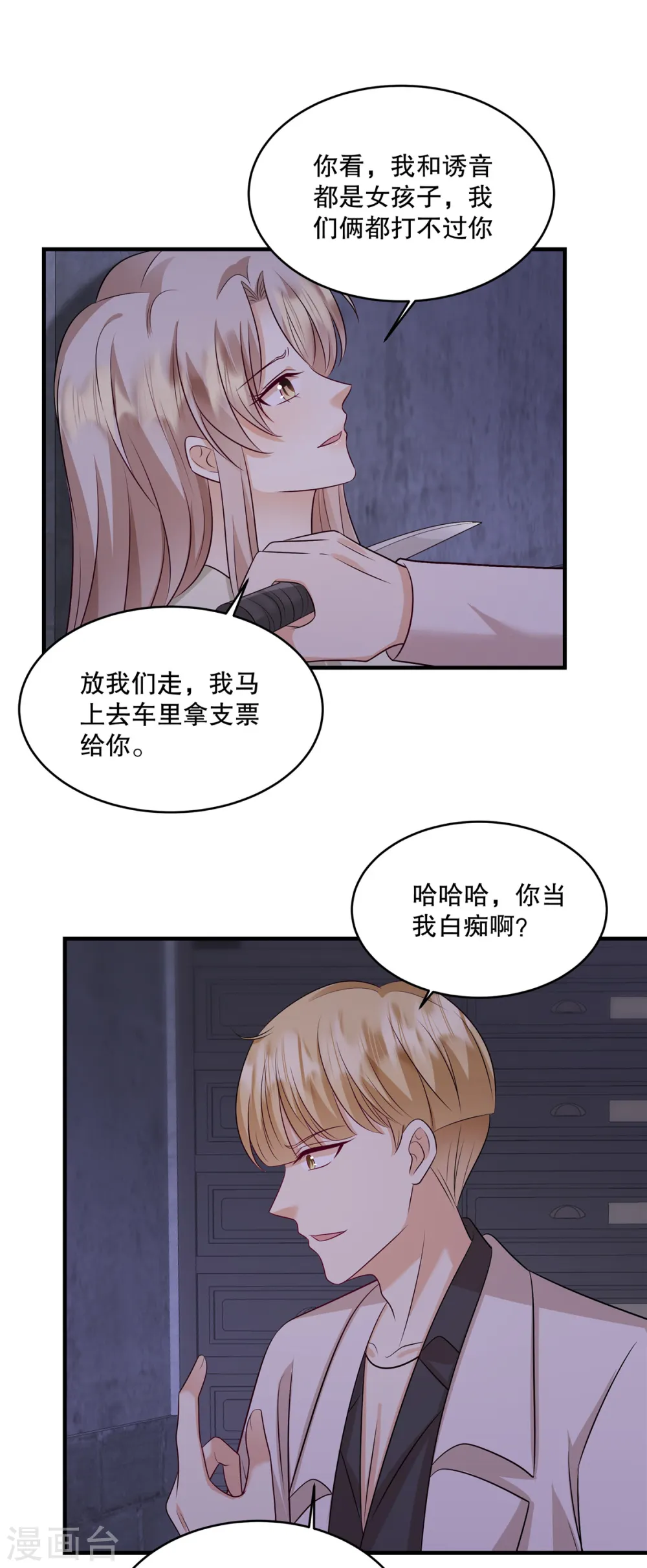第50话 不如我们做一笔交易吧15