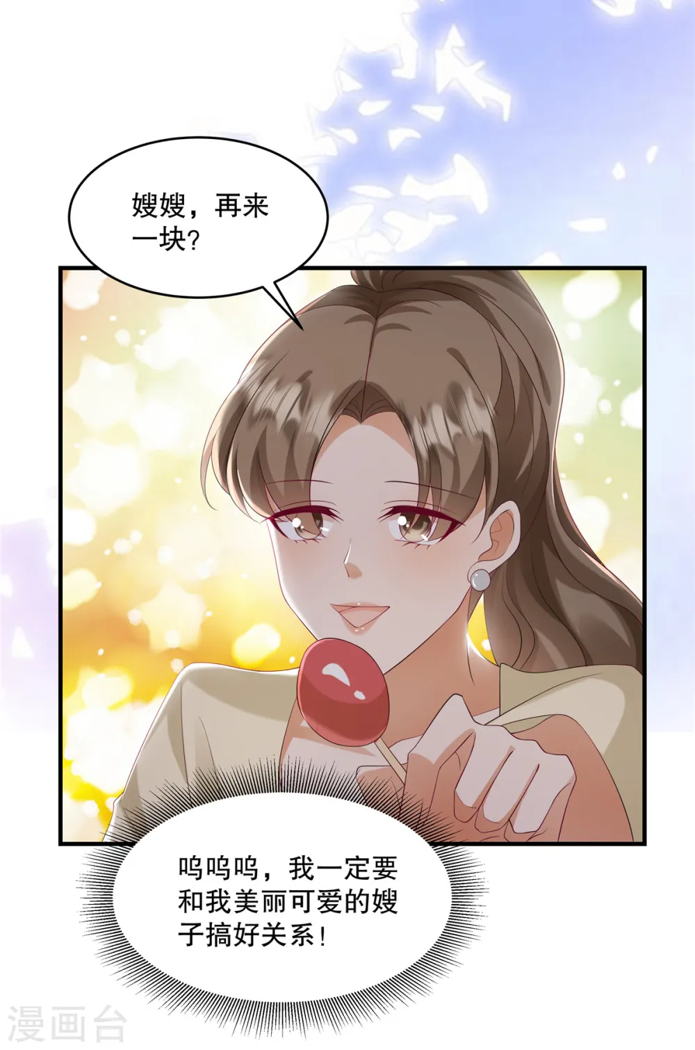 第34话 陪我去逛街好不好？15