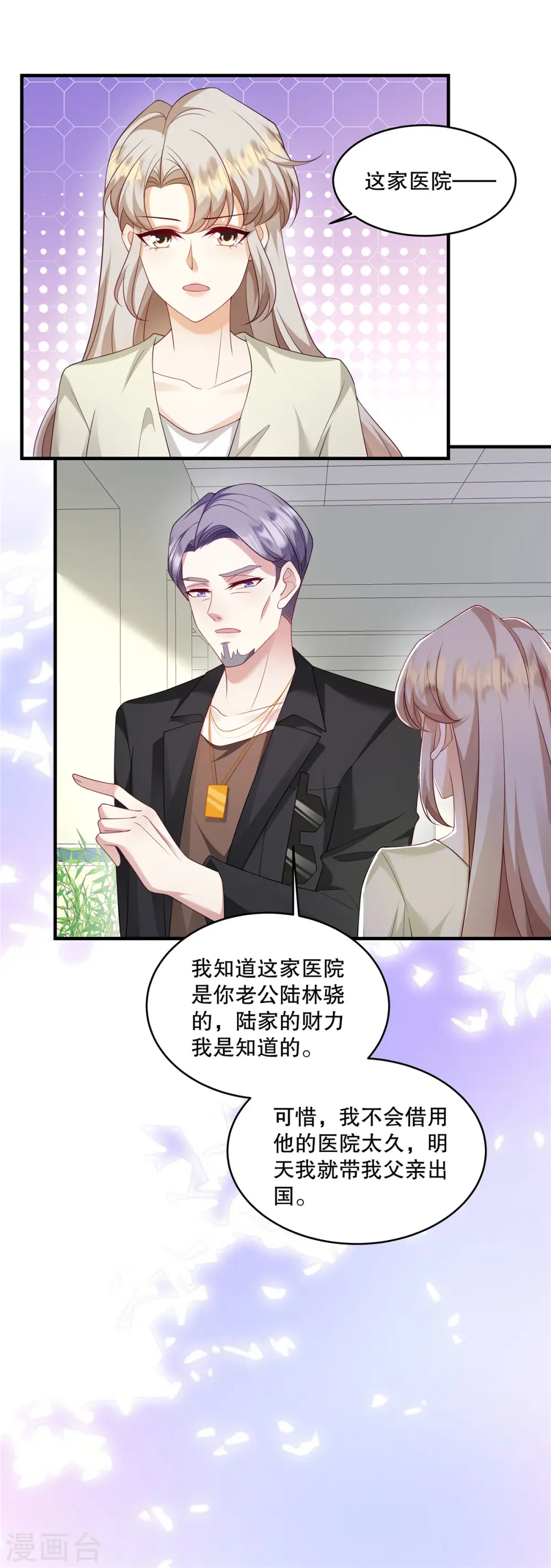 第48话 你倒是直白1