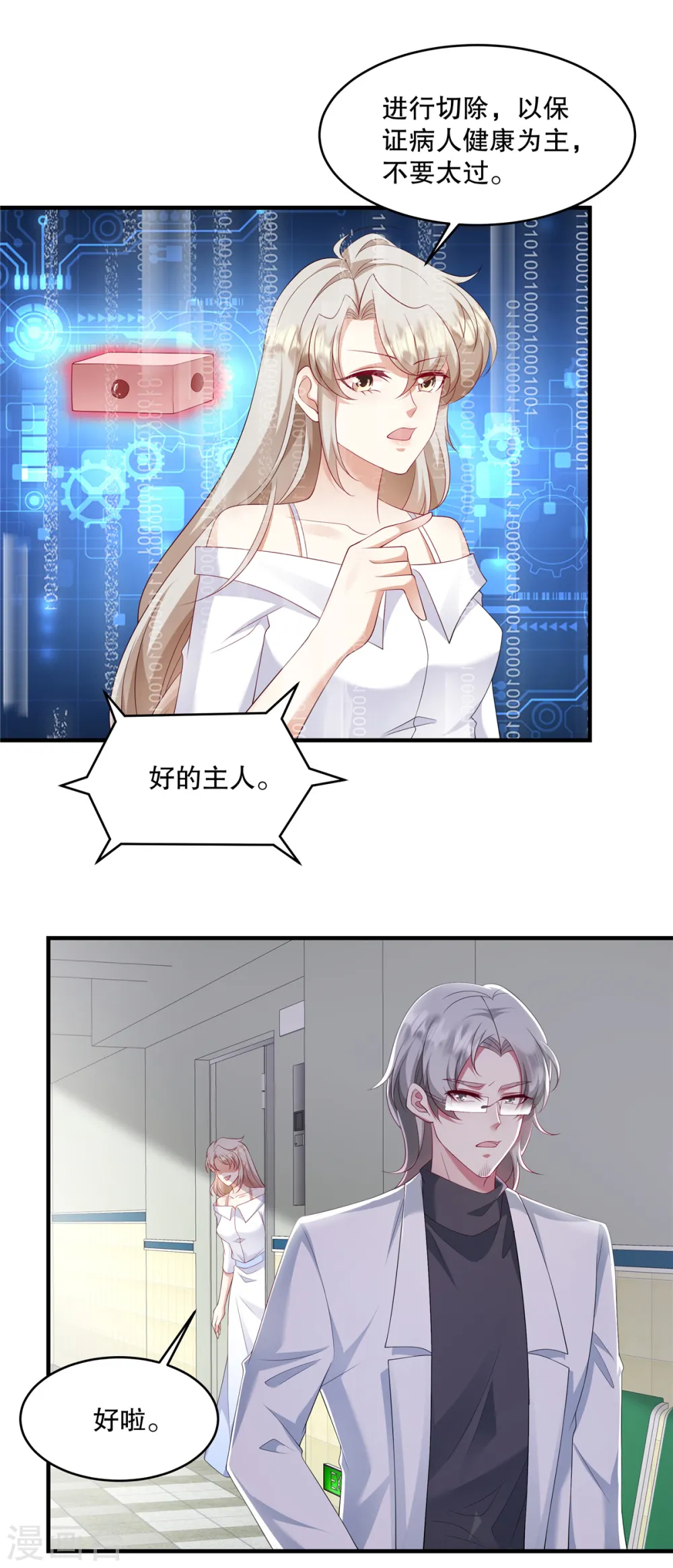 第31话 我倒是有个主意…4