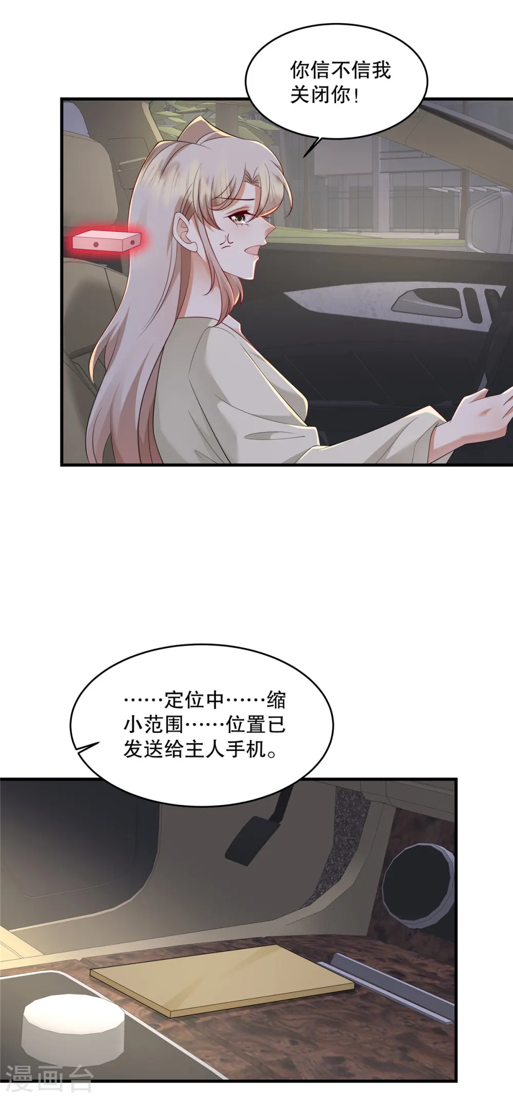 第49话 我知道是谁绑架了她18