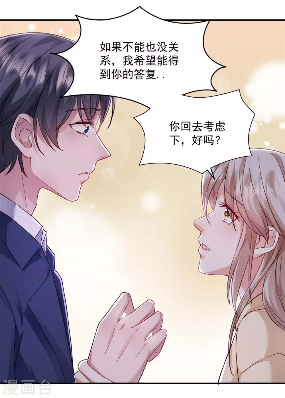 第3话 我想要你娶我14