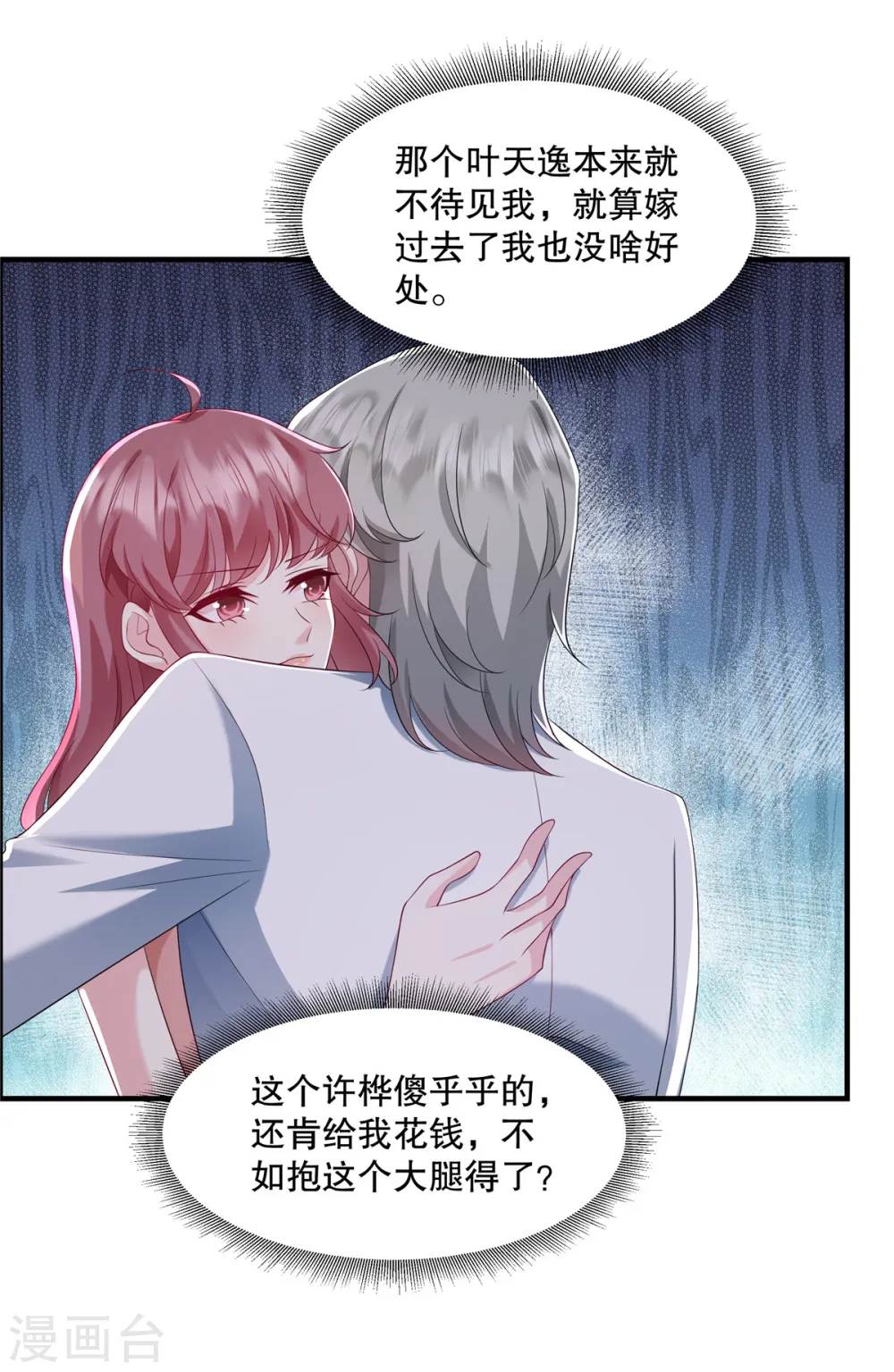 第32话 你真是我的天使6