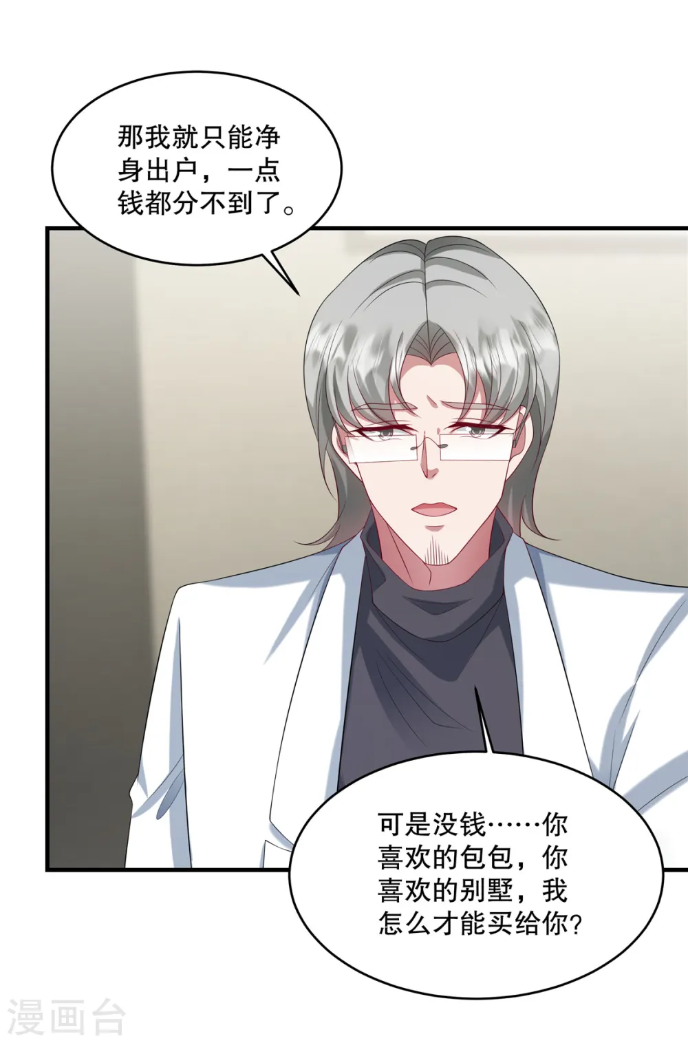 第32话 你真是我的天使4