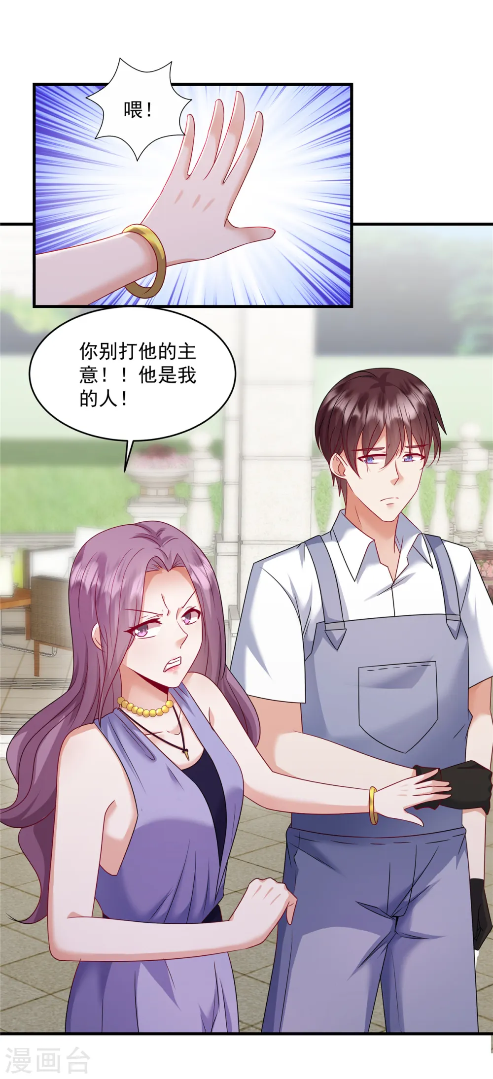 第20话 轮得到你拒绝吗？！19