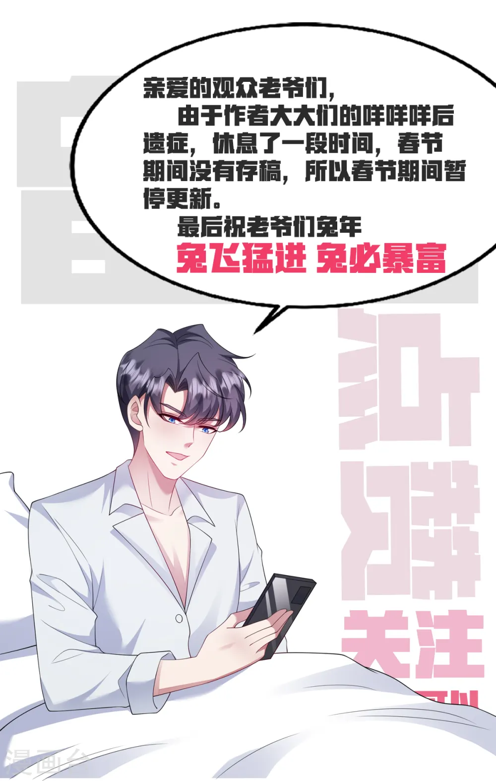 春节停更公告0