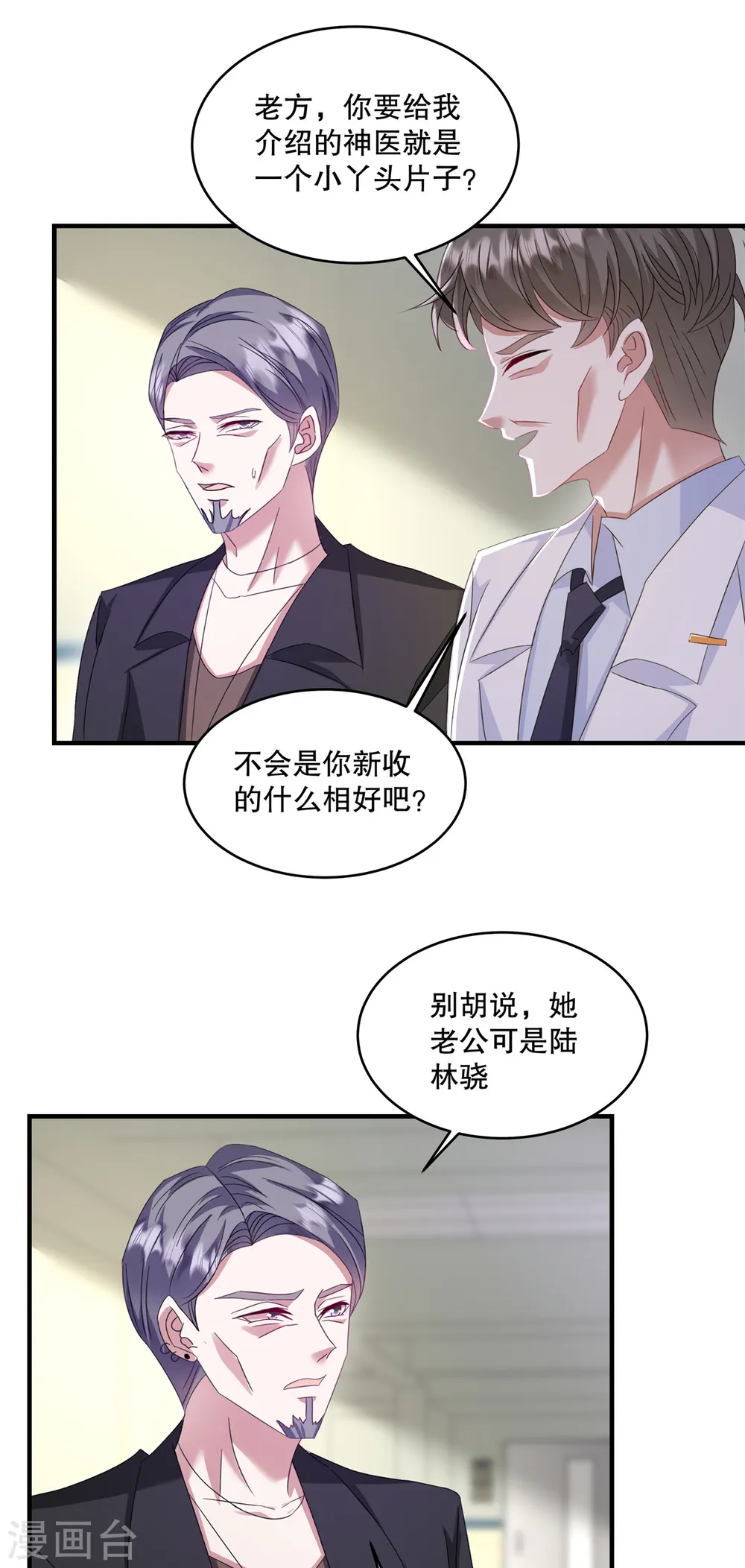 第62话 撕个口子呗4